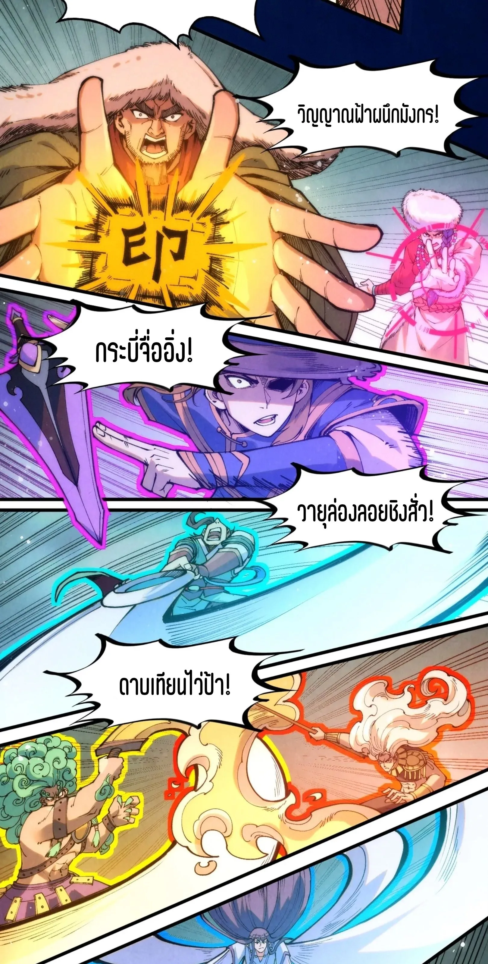 The Eternal Supreme มหาเทพนิรันดร์กาล ตอนที่ 258 หน้า 14