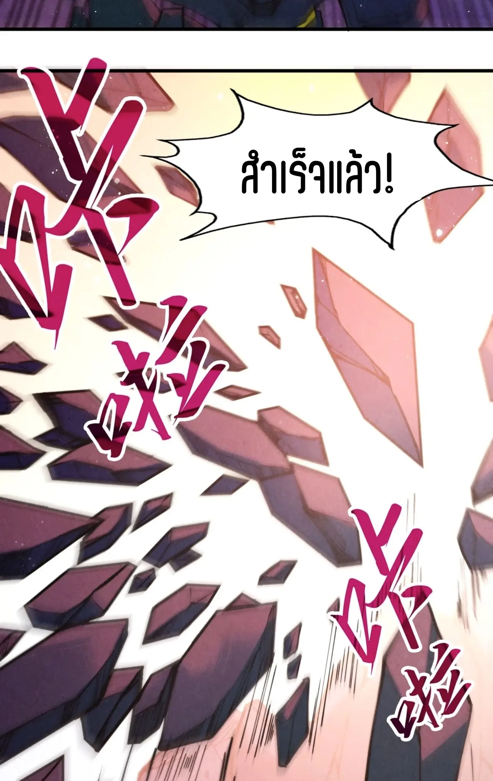 The Eternal Supreme มหาเทพนิรันดร์กาล ตอนที่ 258 หน้า 18