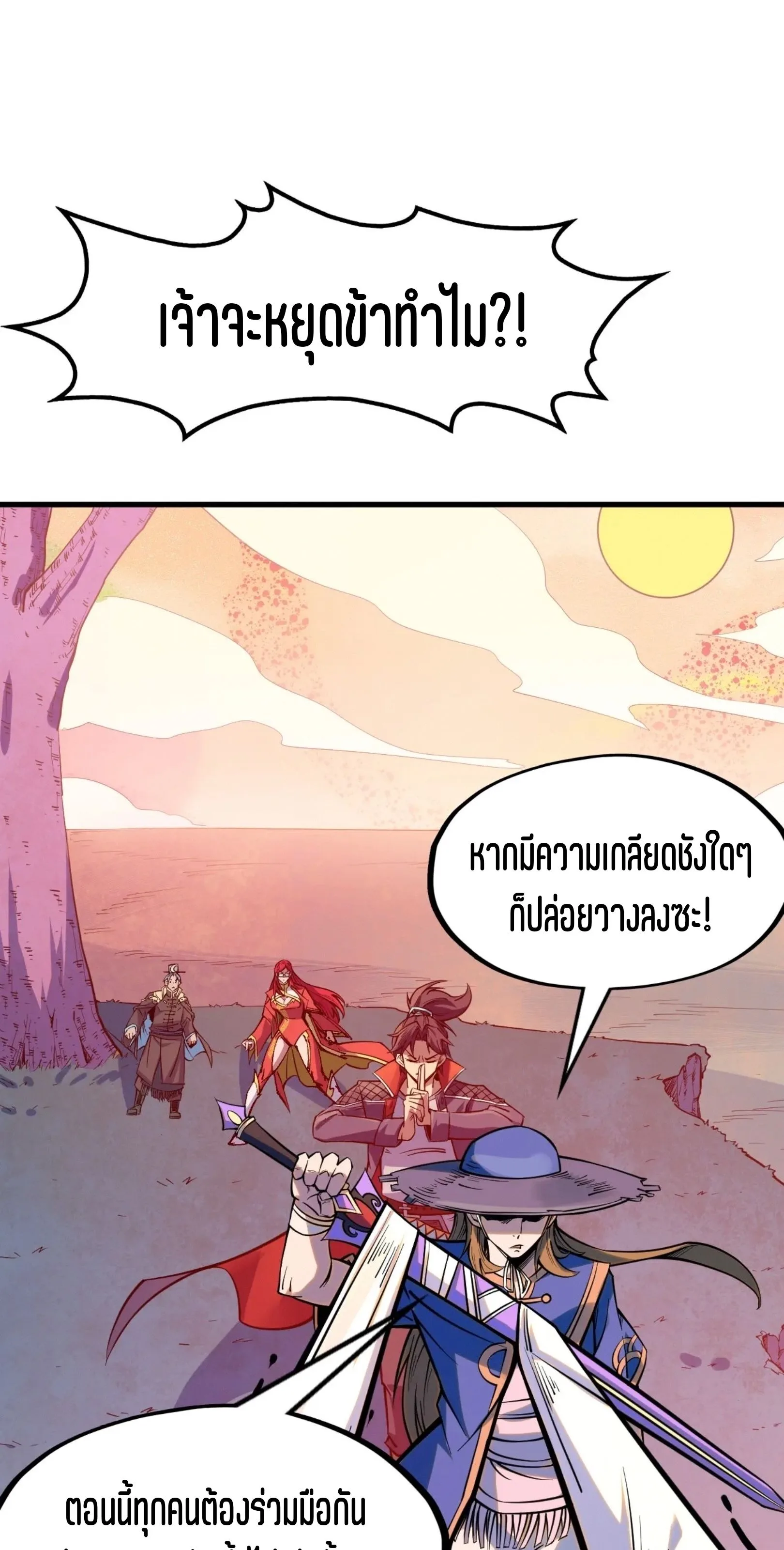 The Eternal Supreme มหาเทพนิรันดร์กาล ตอนที่ 258 หน้า 2