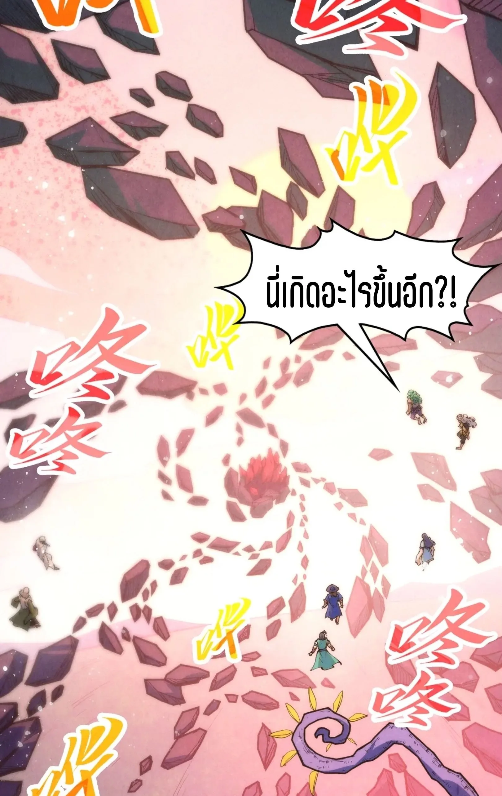 The Eternal Supreme มหาเทพนิรันดร์กาล ตอนที่ 258 หน้า 22