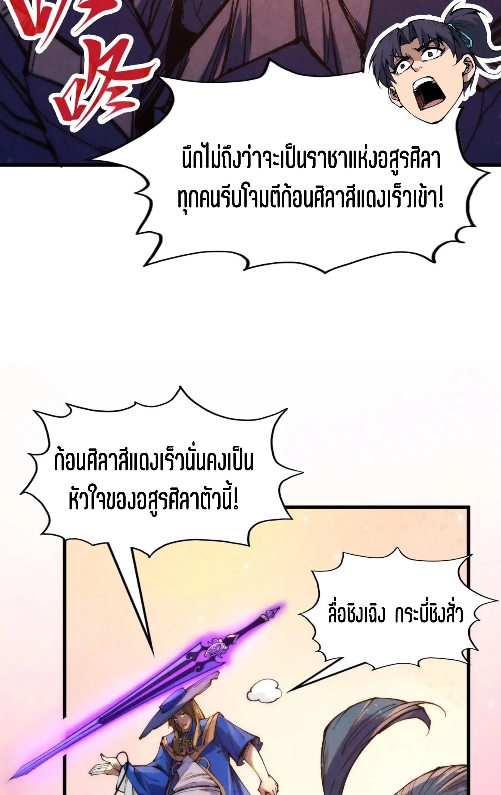 The Eternal Supreme มหาเทพนิรันดร์กาล ตอนที่ 258 หน้า 25