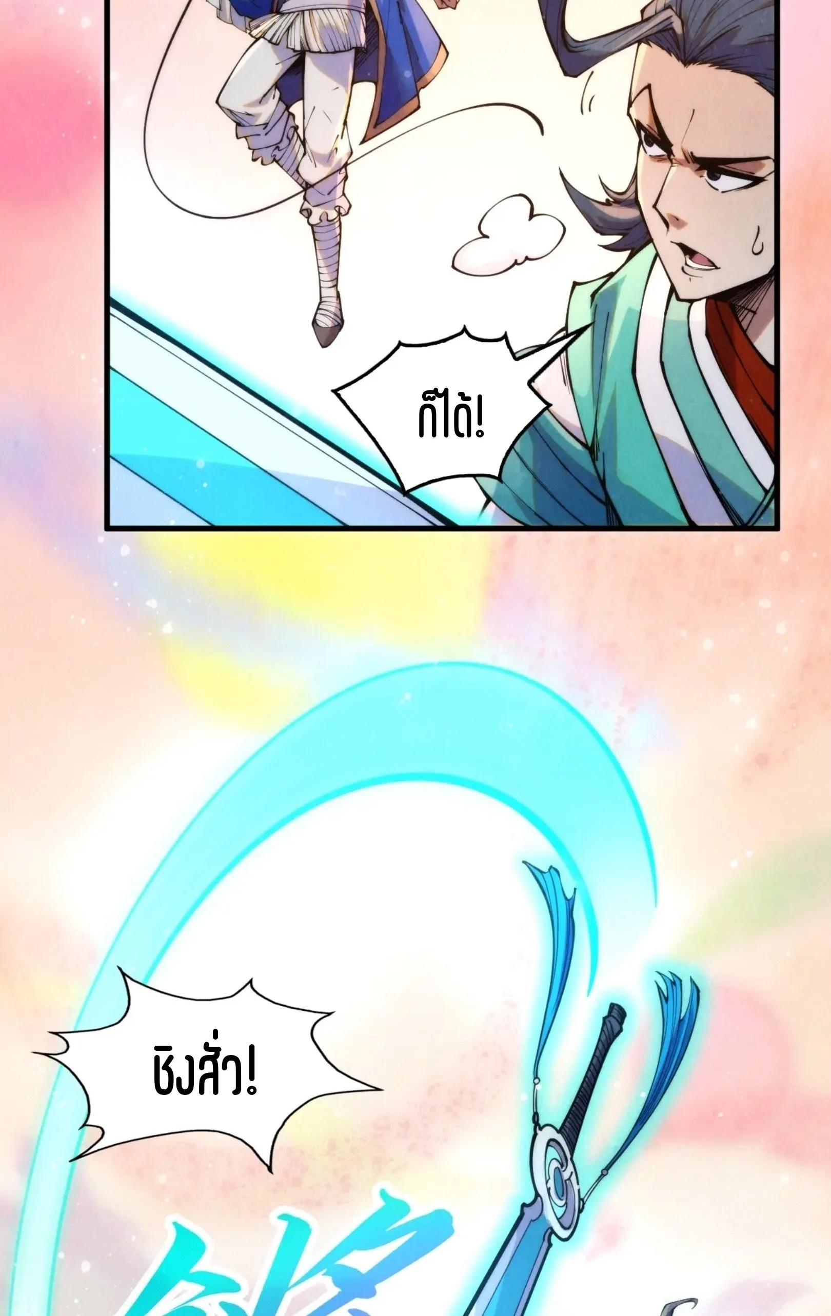 The Eternal Supreme มหาเทพนิรันดร์กาล ตอนที่ 258 หน้า 26