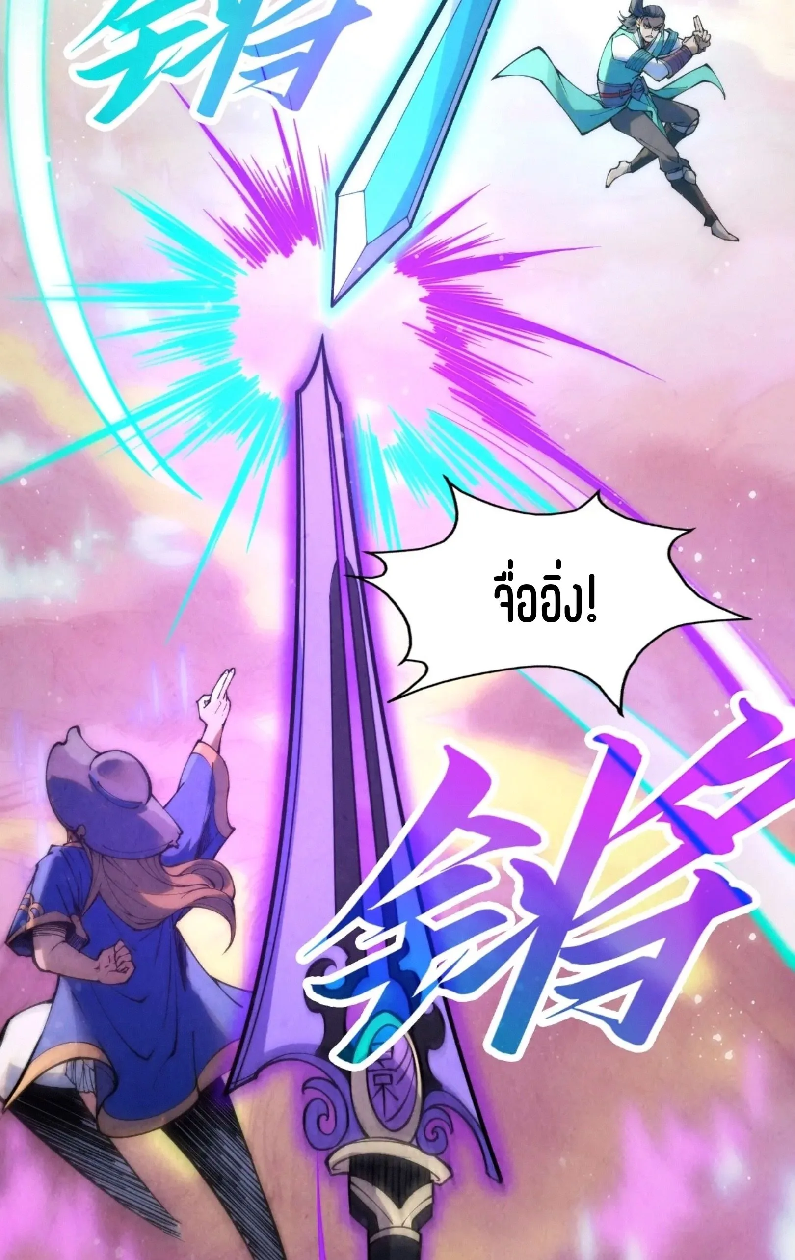 The Eternal Supreme มหาเทพนิรันดร์กาล ตอนที่ 258 หน้า 27