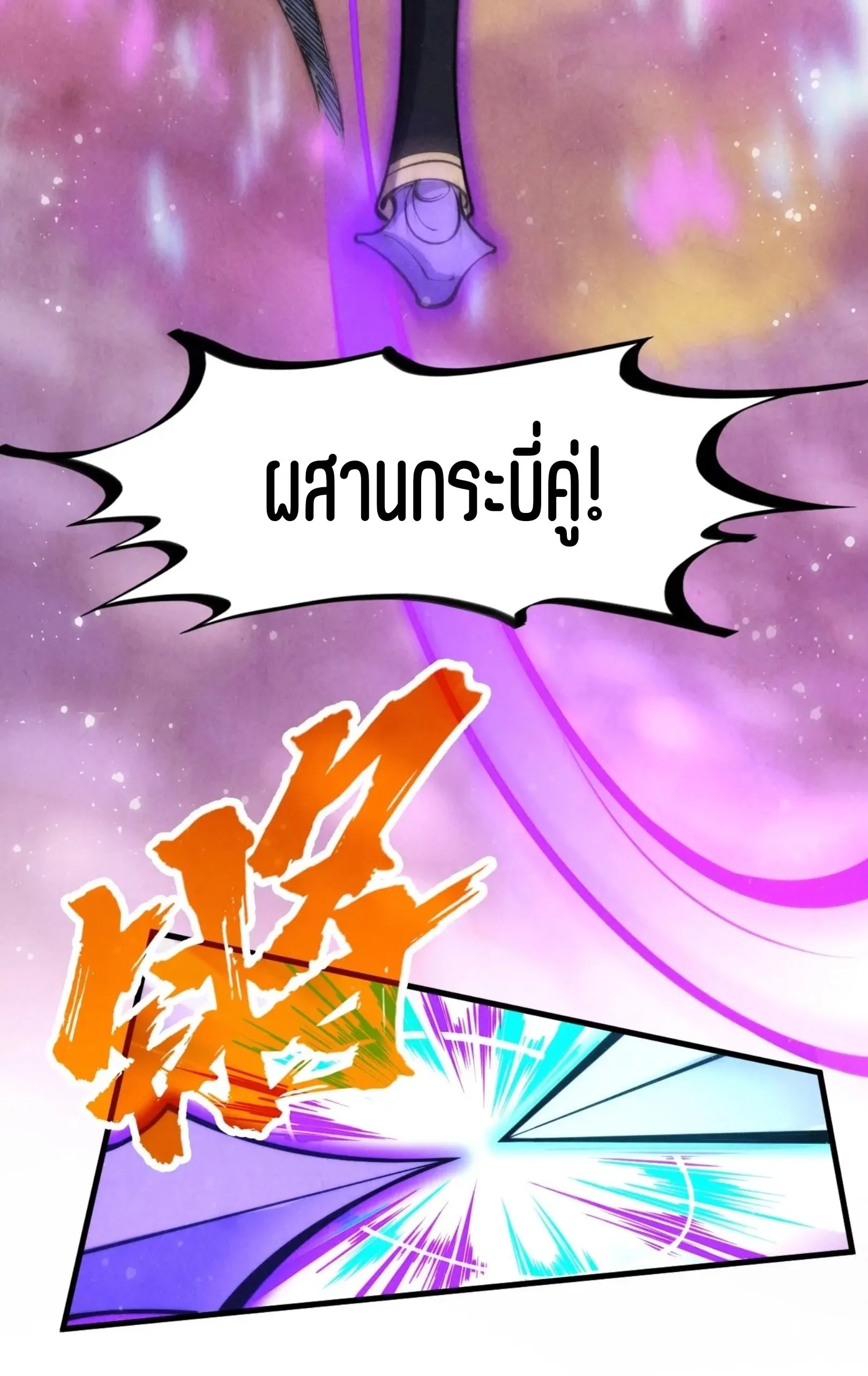 The Eternal Supreme มหาเทพนิรันดร์กาล ตอนที่ 258 หน้า 28