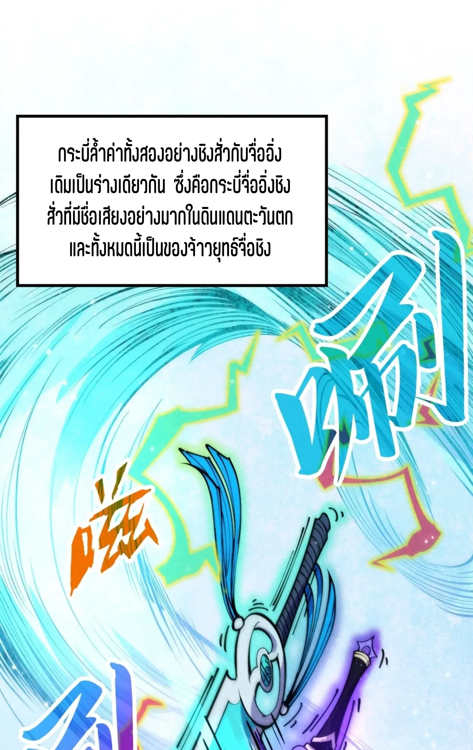 The Eternal Supreme มหาเทพนิรันดร์กาล ตอนที่ 258 หน้า 29