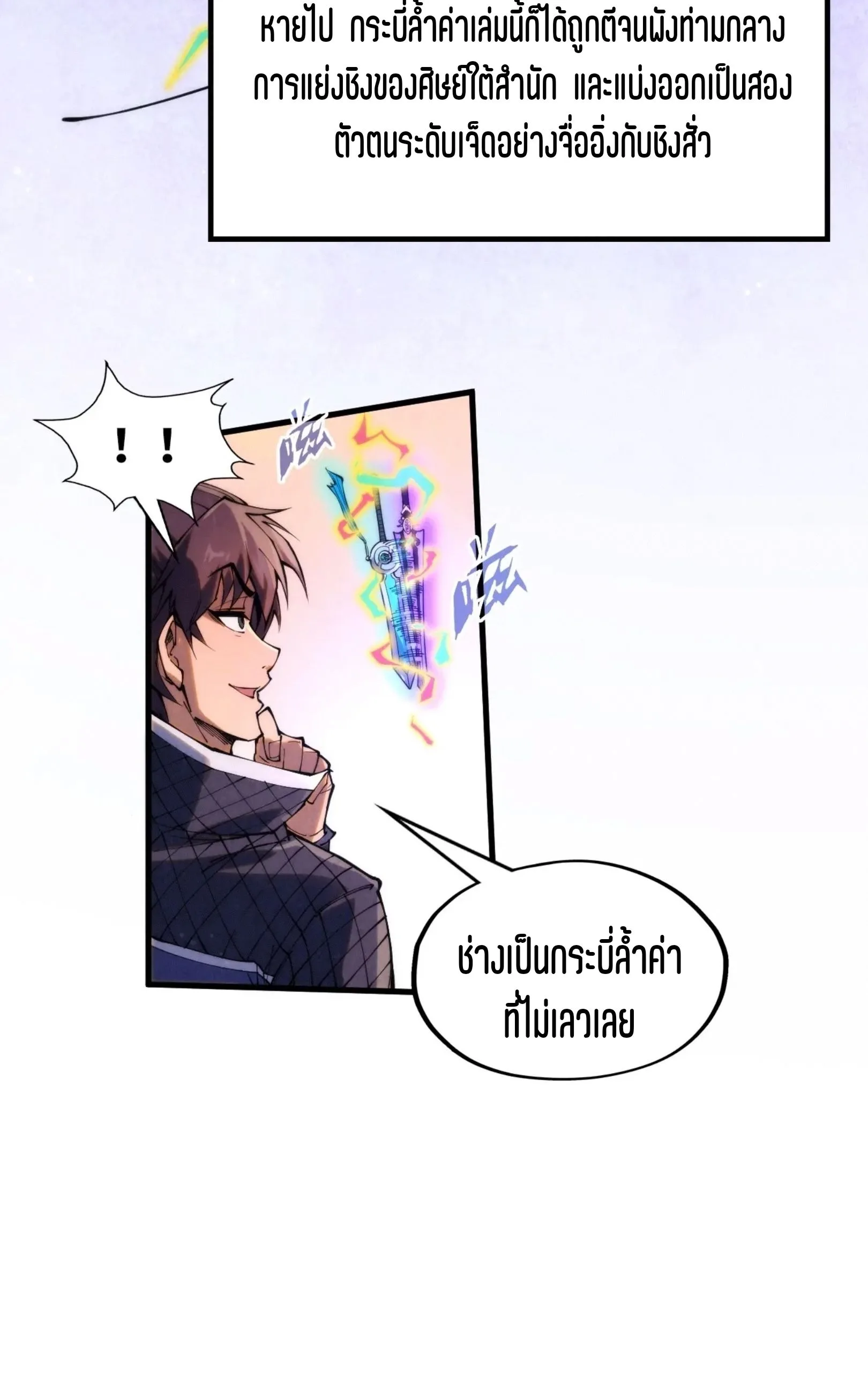 The Eternal Supreme มหาเทพนิรันดร์กาล ตอนที่ 258 หน้า 31
