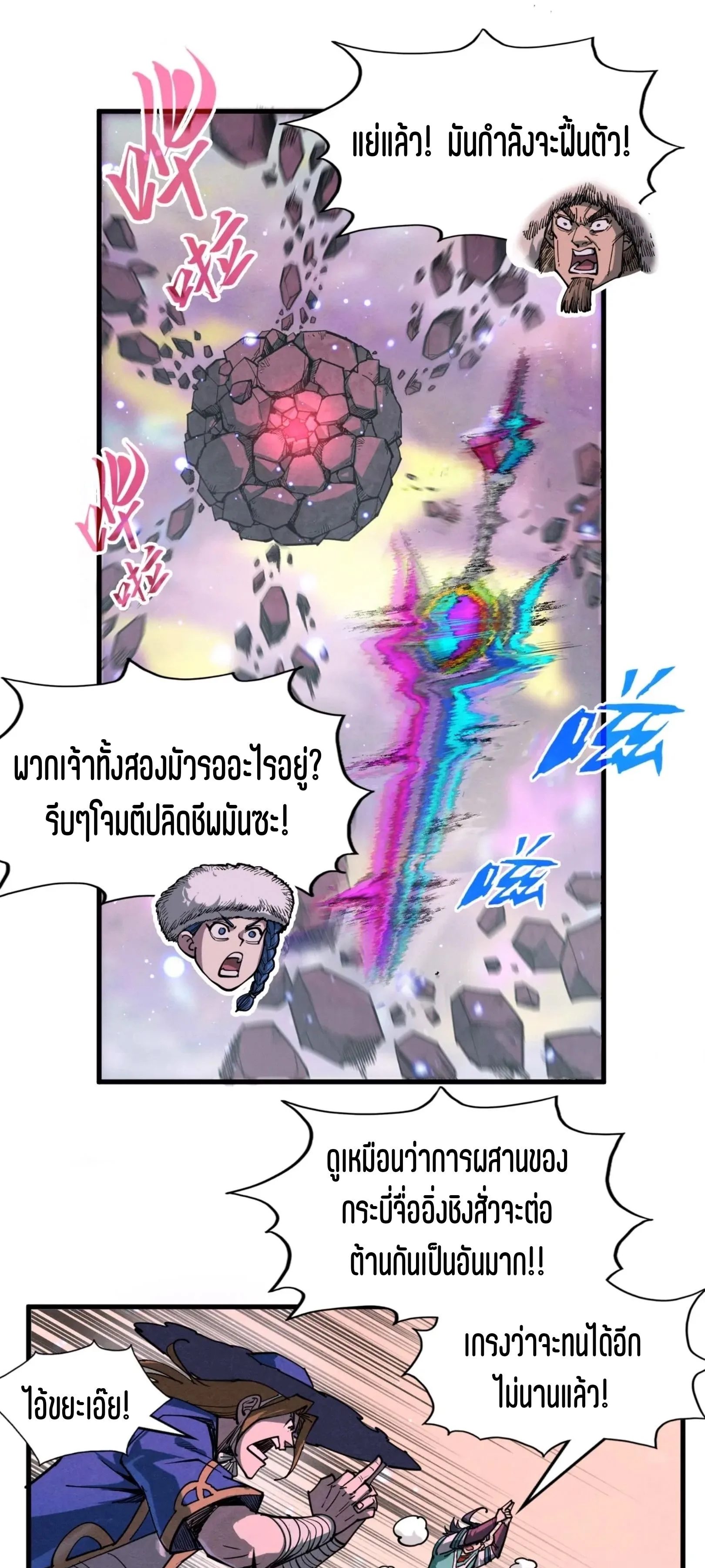 The Eternal Supreme มหาเทพนิรันดร์กาล ตอนที่ 258 หน้า 32