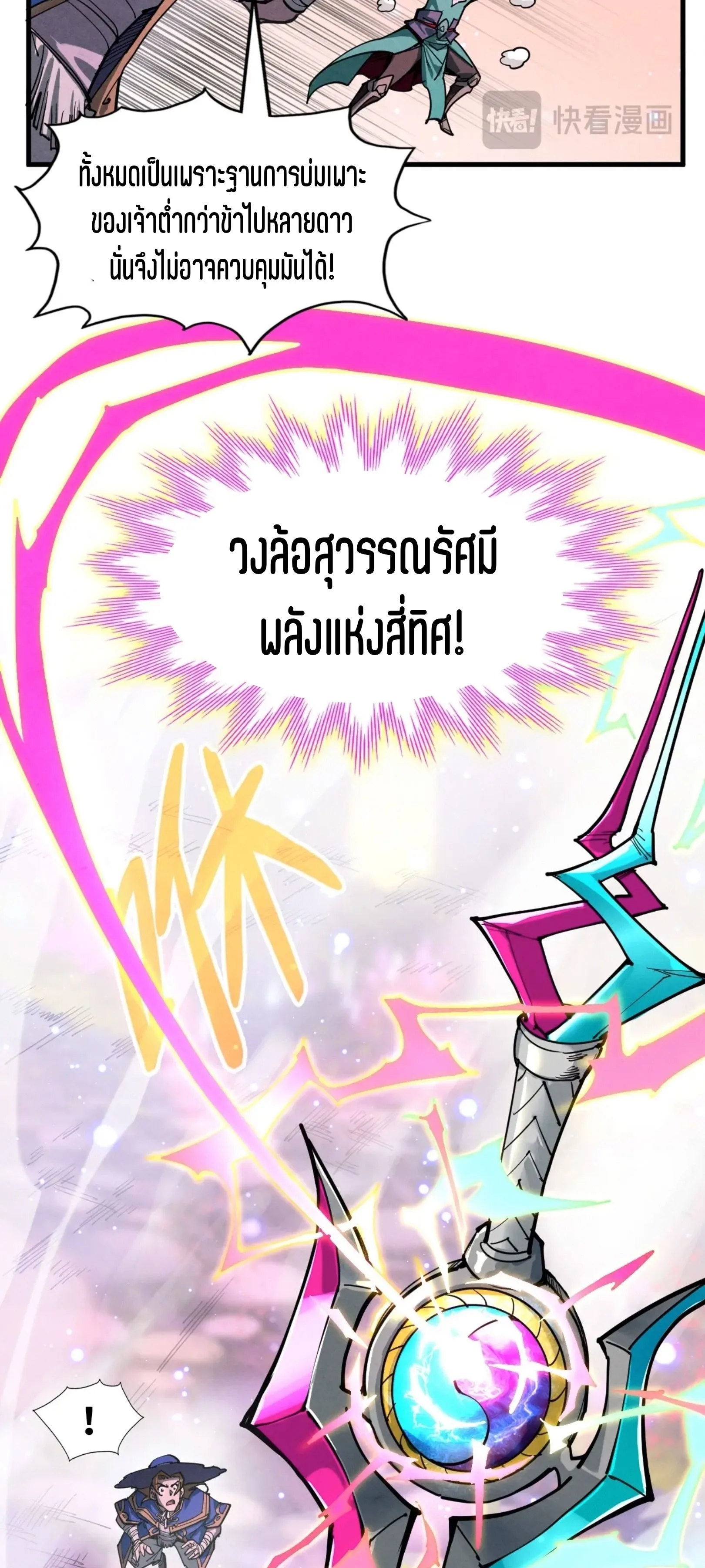 The Eternal Supreme มหาเทพนิรันดร์กาล ตอนที่ 258 หน้า 33