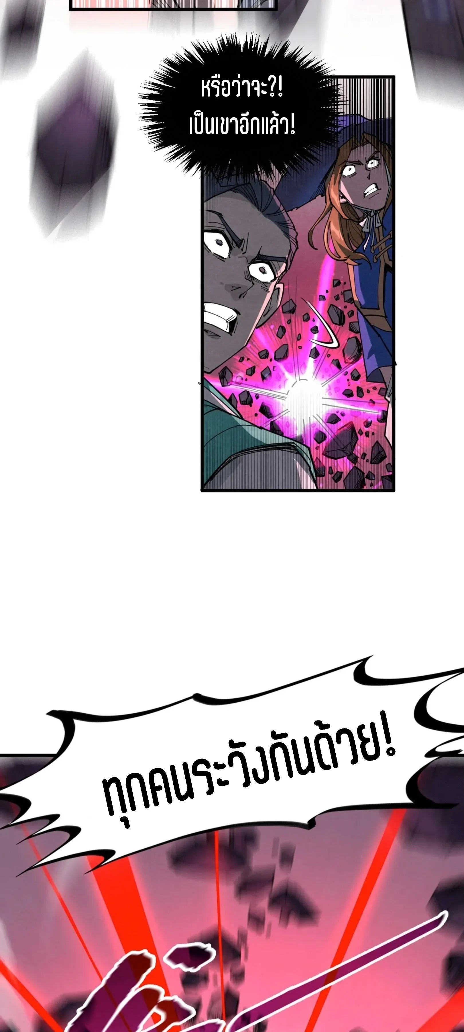 The Eternal Supreme มหาเทพนิรันดร์กาล ตอนที่ 258 หน้า 37