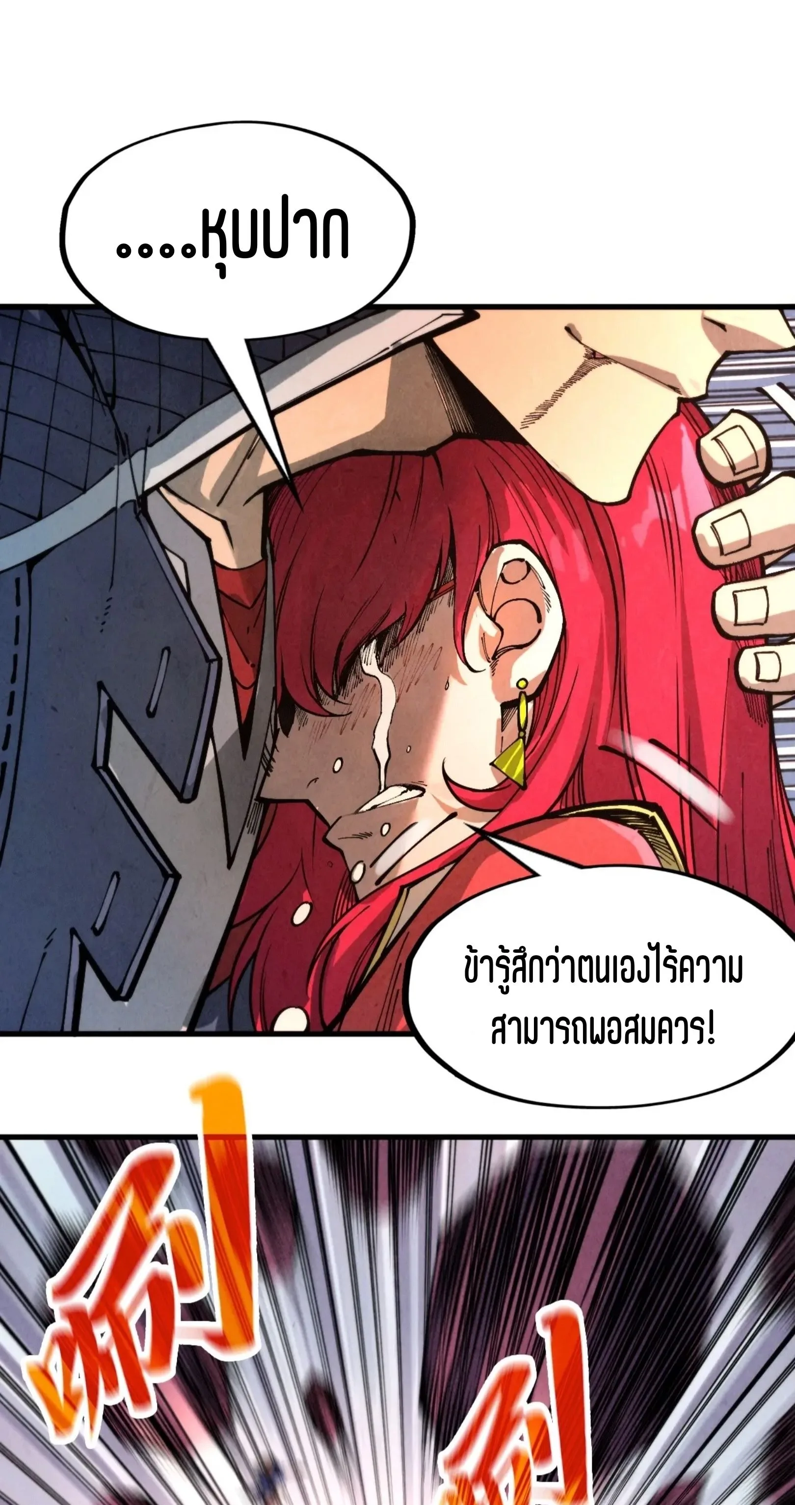 The Eternal Supreme มหาเทพนิรันดร์กาล ตอนที่ 258 หน้า 47