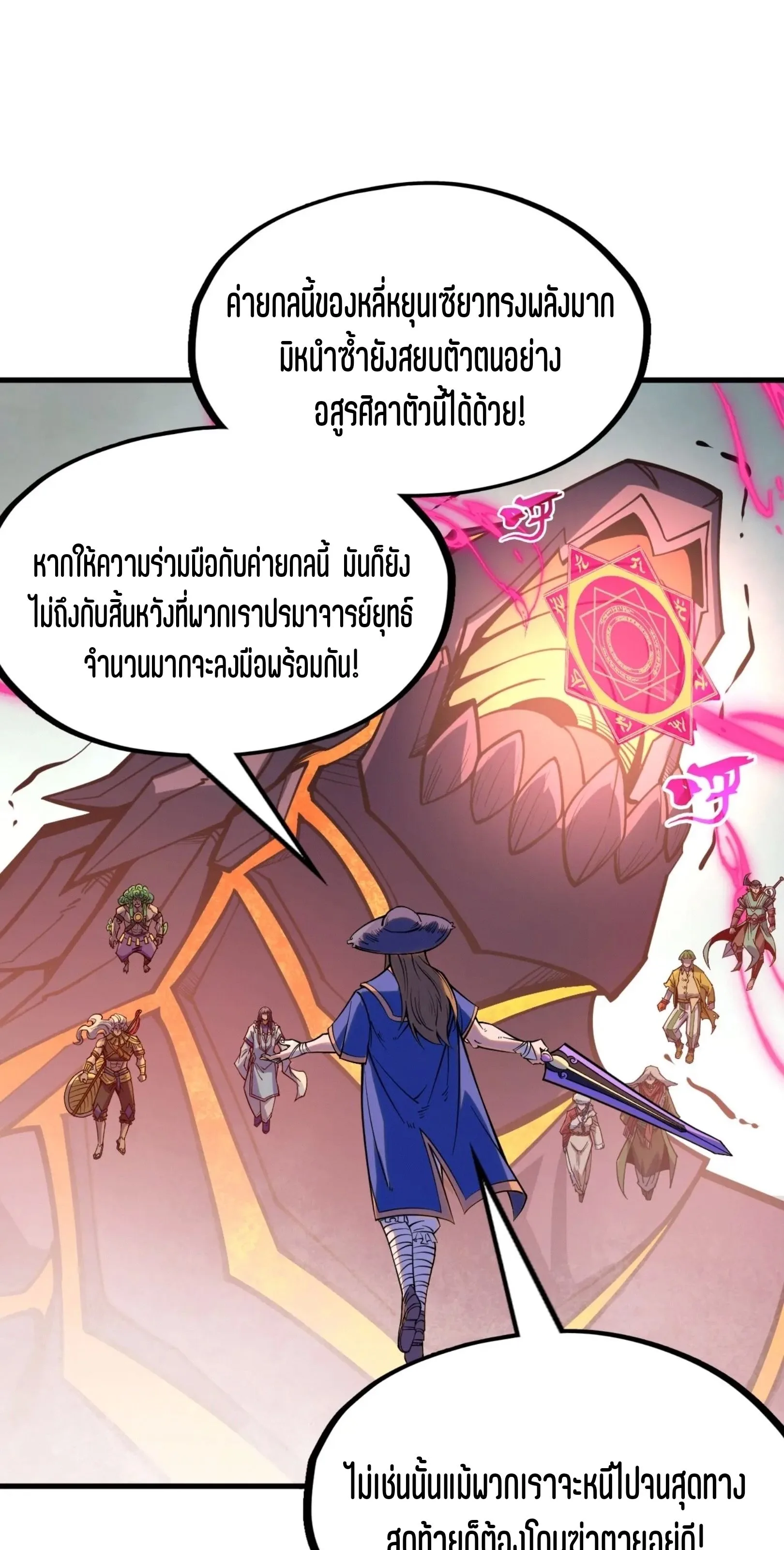 The Eternal Supreme มหาเทพนิรันดร์กาล ตอนที่ 258 หน้า 5