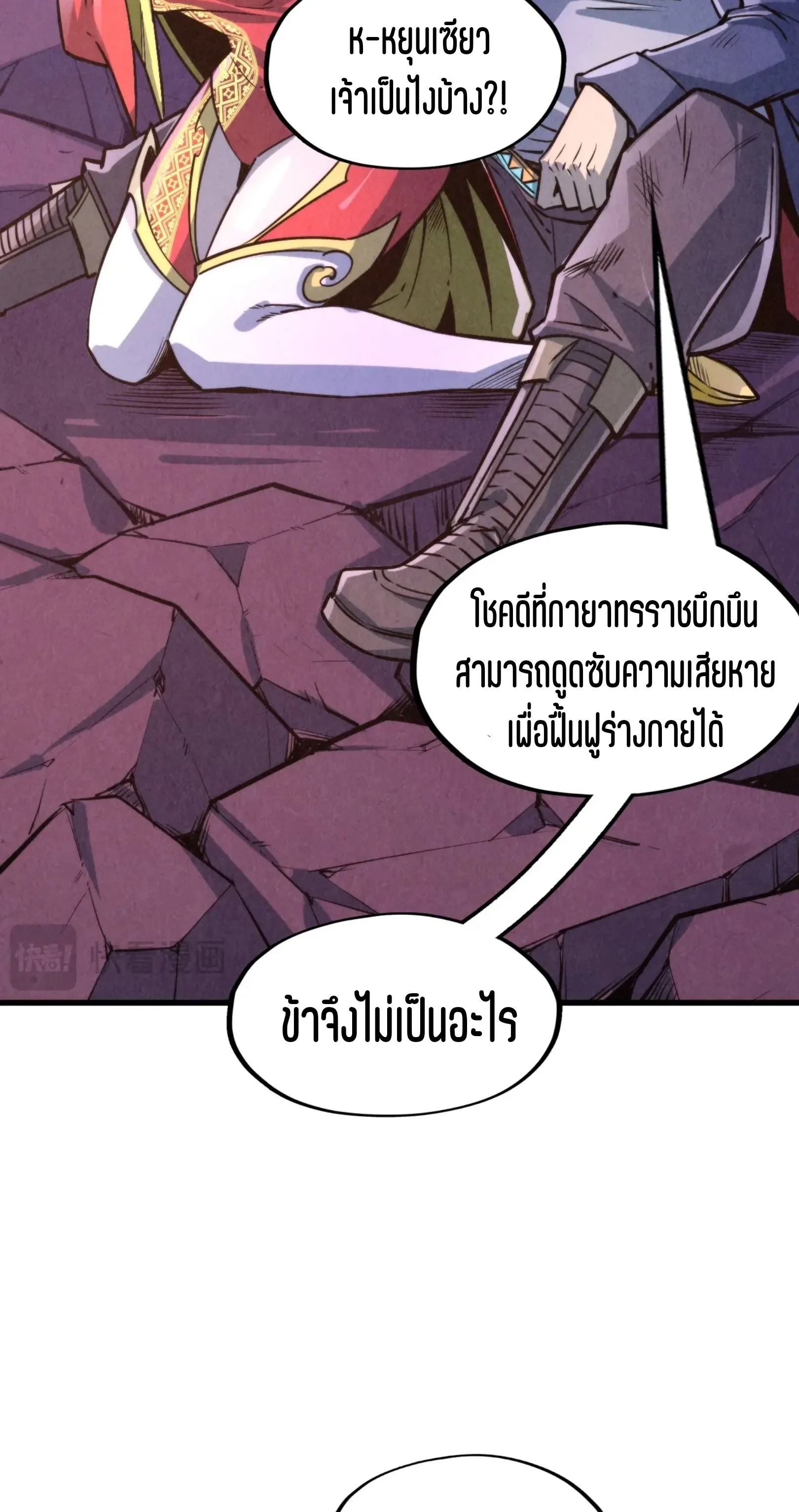 The Eternal Supreme มหาเทพนิรันดร์กาล ตอนที่ 258 หน้า 53