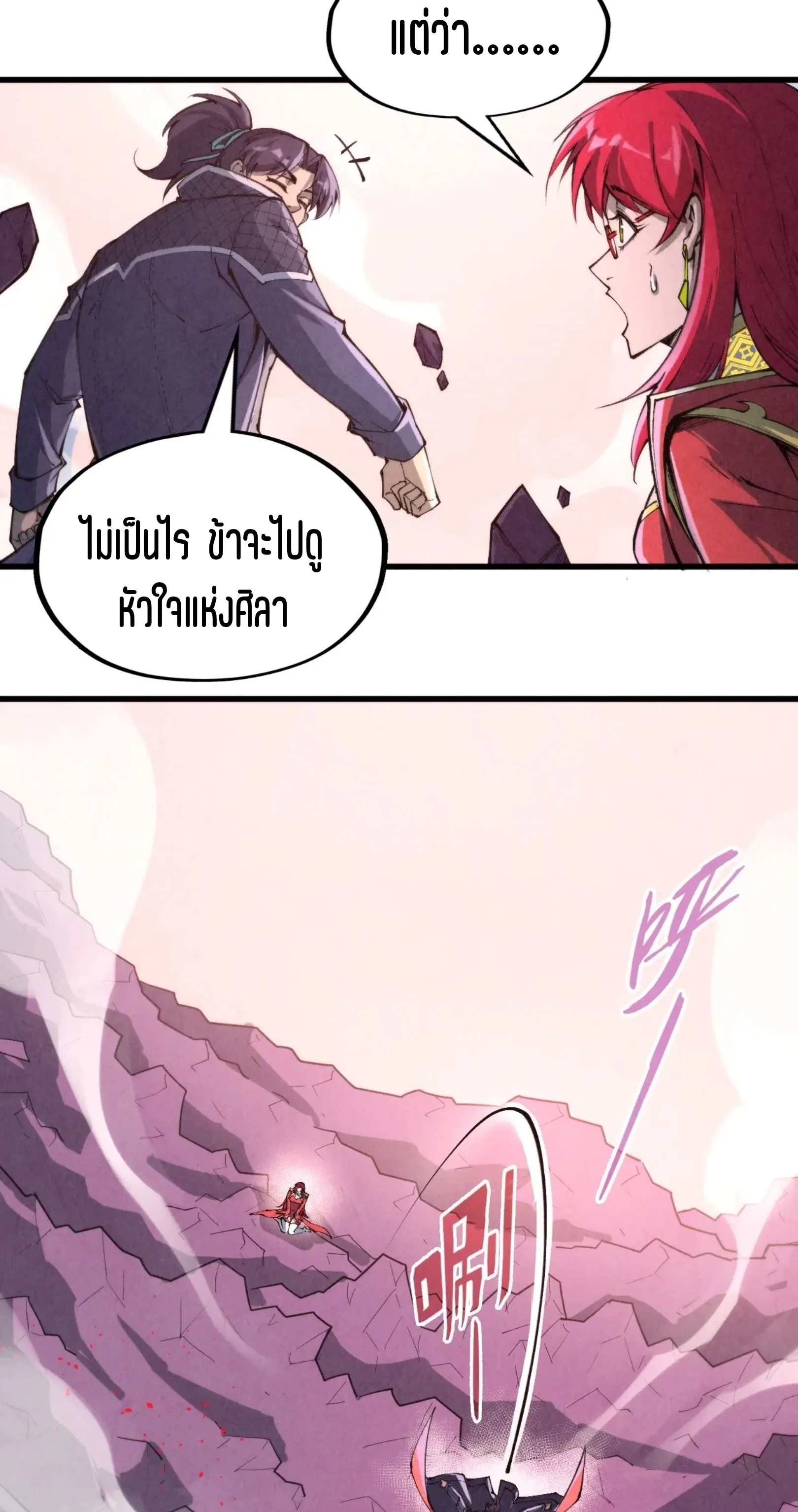 The Eternal Supreme มหาเทพนิรันดร์กาล ตอนที่ 258 หน้า 54