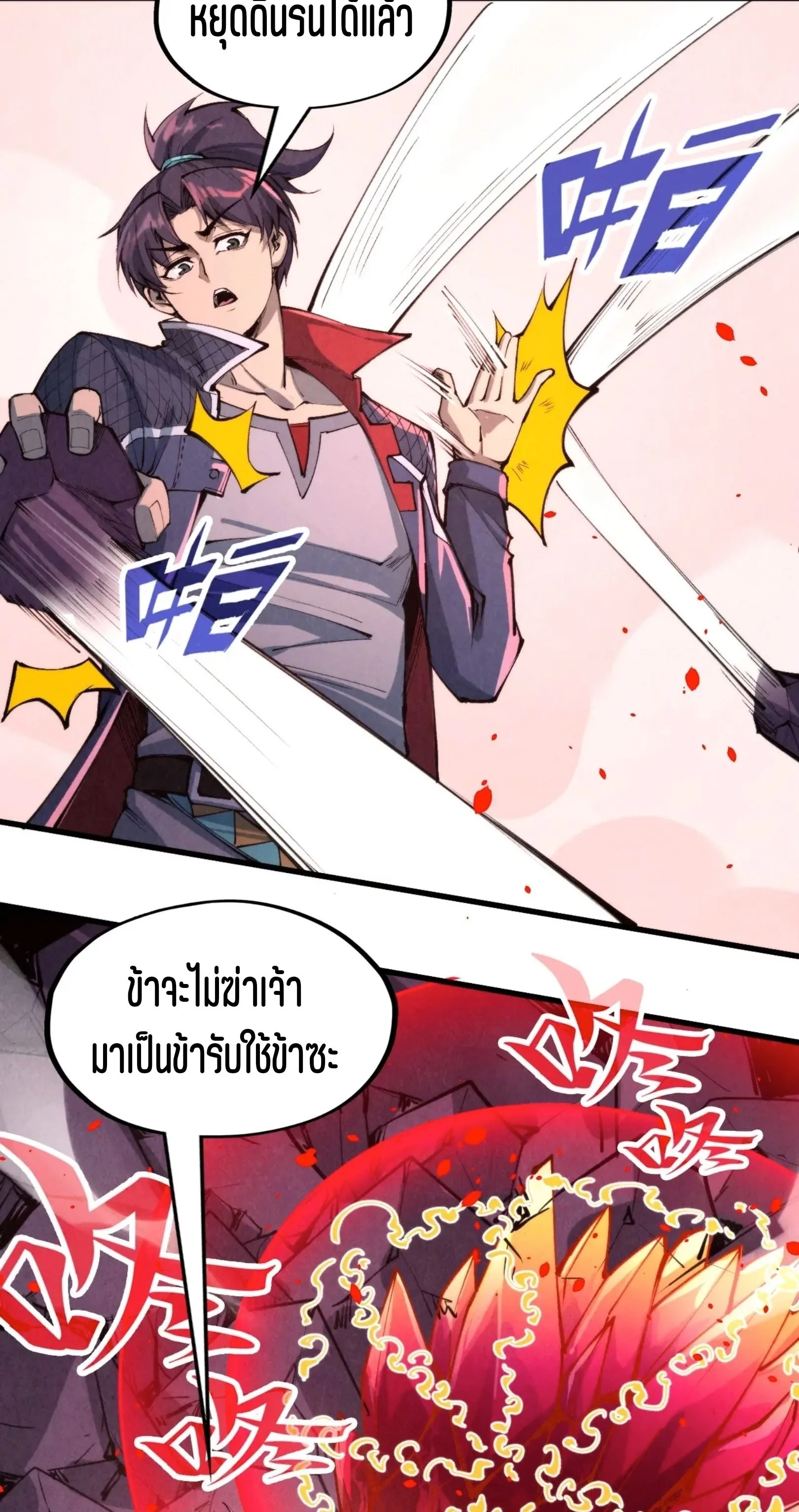 The Eternal Supreme มหาเทพนิรันดร์กาล ตอนที่ 258 หน้า 57
