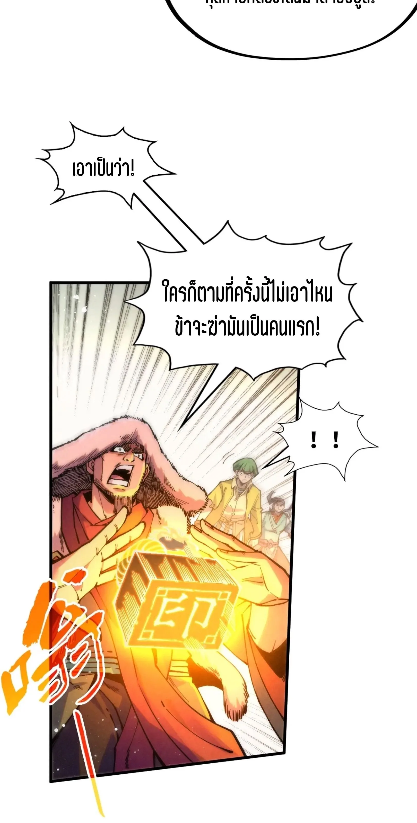 The Eternal Supreme มหาเทพนิรันดร์กาล ตอนที่ 258 หน้า 6