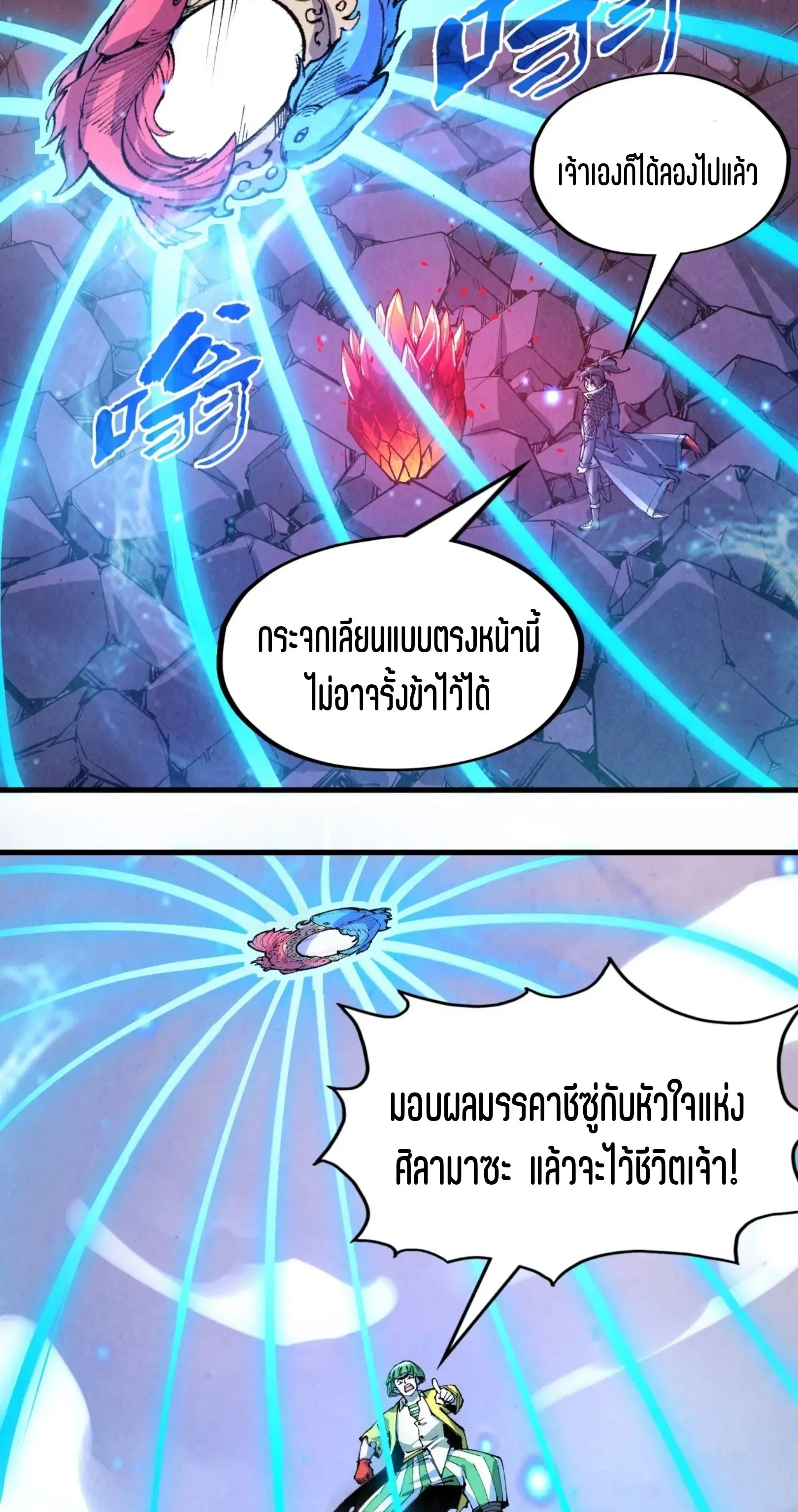 The Eternal Supreme มหาเทพนิรันดร์กาล ตอนที่ 258 หน้า 60