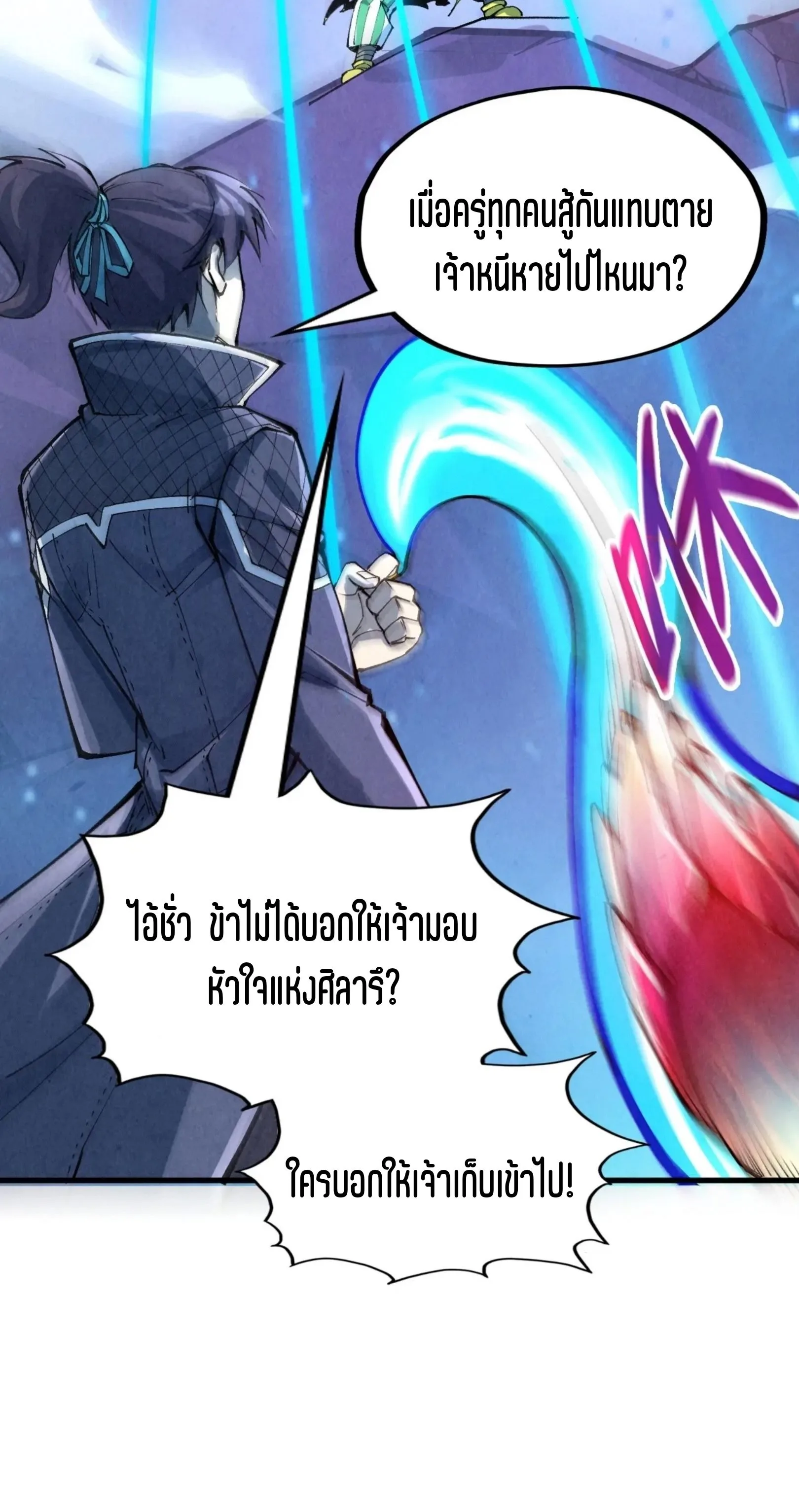 The Eternal Supreme มหาเทพนิรันดร์กาล ตอนที่ 258 หน้า 61