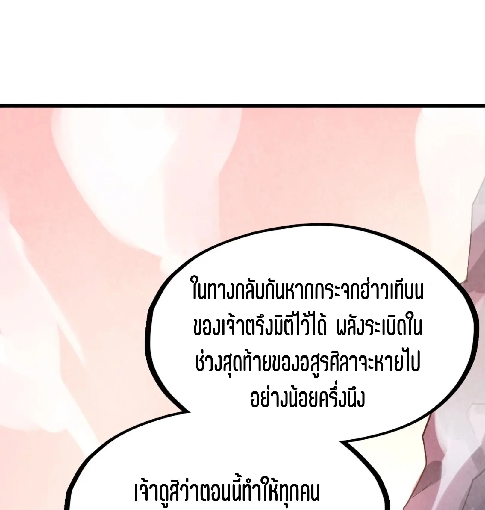 The Eternal Supreme มหาเทพนิรันดร์กาล ตอนที่ 258 หน้า 62