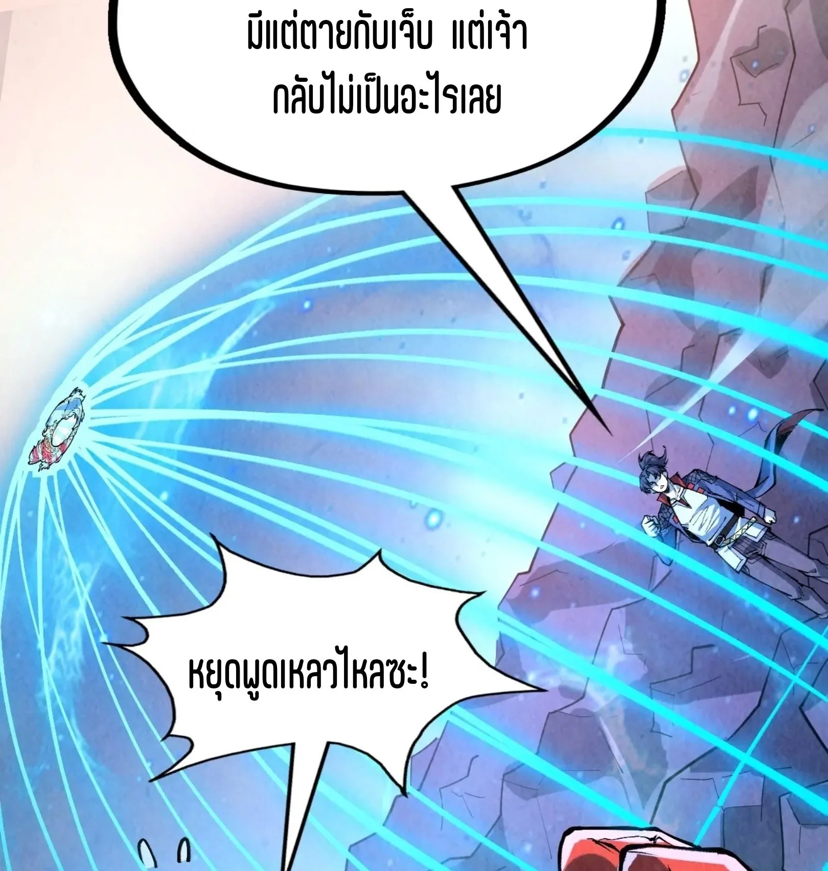 The Eternal Supreme มหาเทพนิรันดร์กาล ตอนที่ 258 หน้า 63