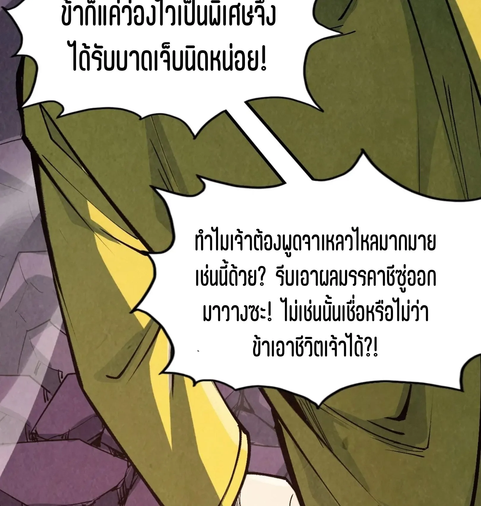 The Eternal Supreme มหาเทพนิรันดร์กาล ตอนที่ 258 หน้า 65