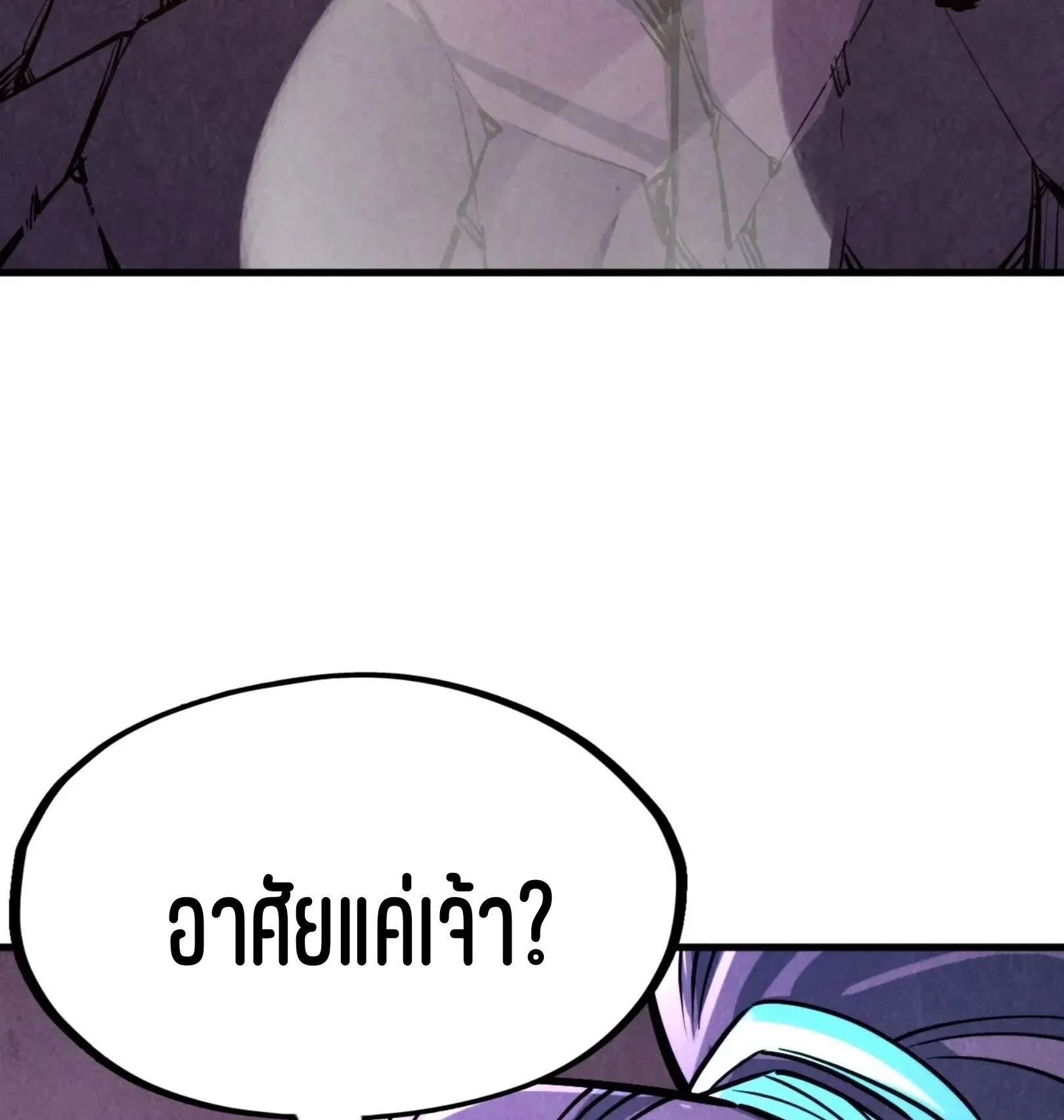 The Eternal Supreme มหาเทพนิรันดร์กาล ตอนที่ 258 หน้า 67