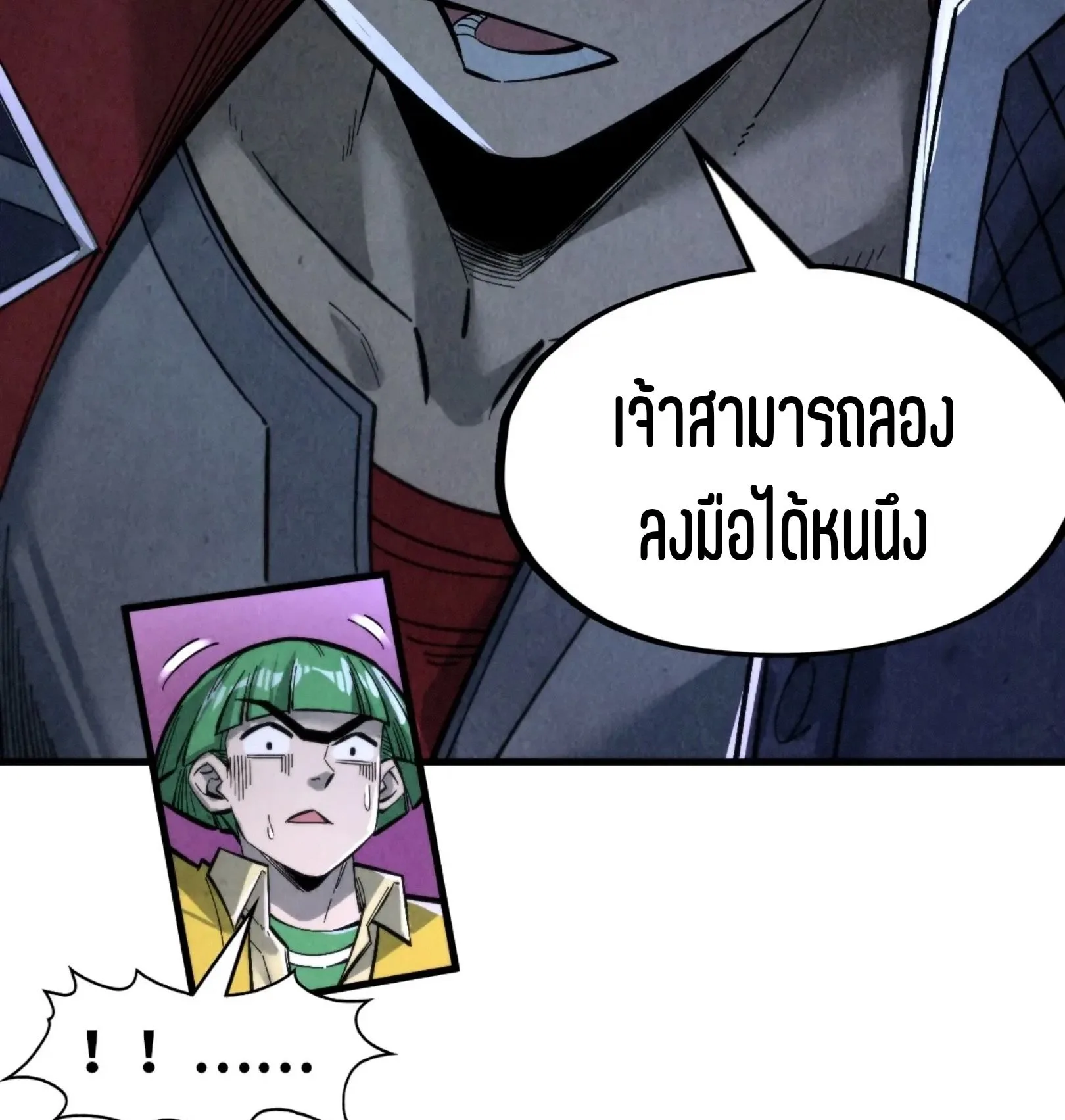 The Eternal Supreme มหาเทพนิรันดร์กาล ตอนที่ 258 หน้า 69