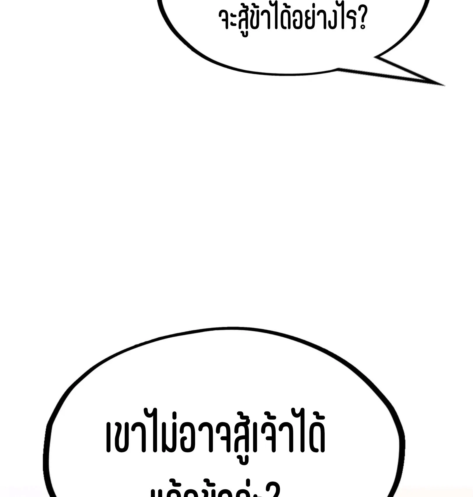 The Eternal Supreme มหาเทพนิรันดร์กาล ตอนที่ 258 หน้า 72