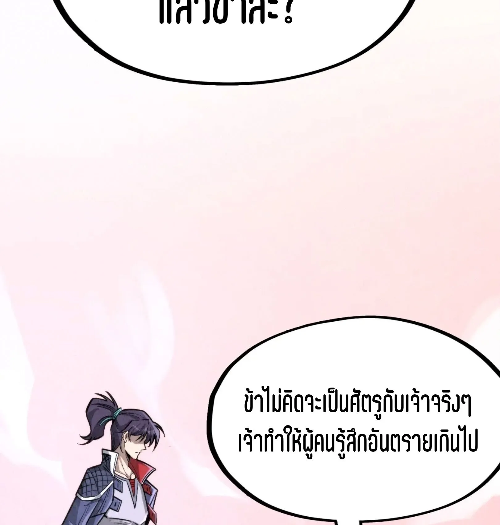 The Eternal Supreme มหาเทพนิรันดร์กาล ตอนที่ 258 หน้า 73