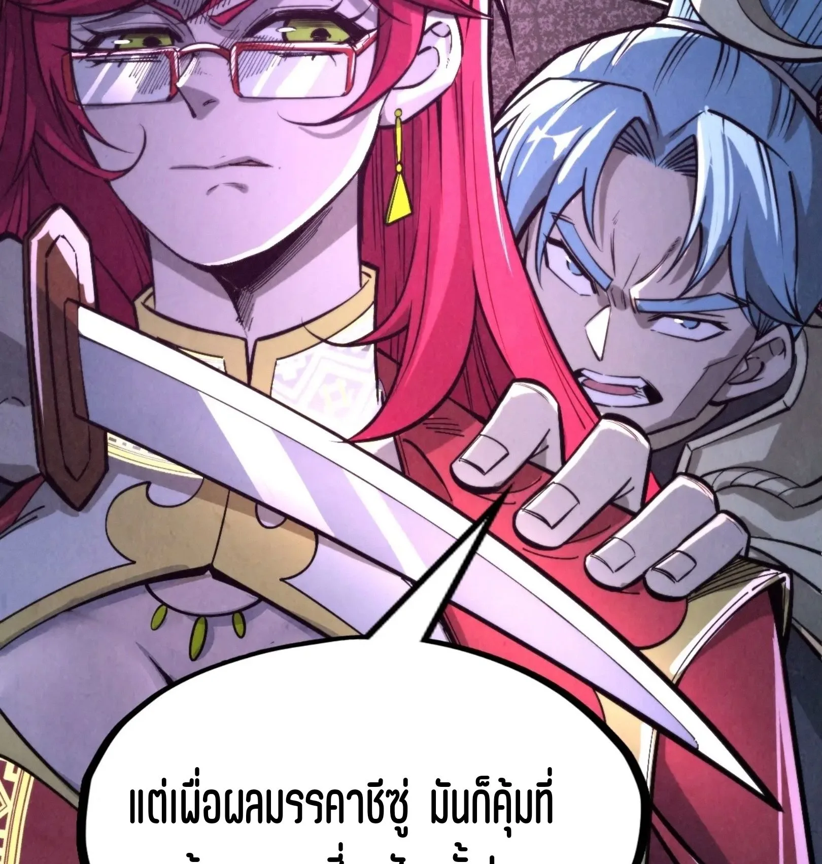 The Eternal Supreme มหาเทพนิรันดร์กาล ตอนที่ 258 หน้า 75
