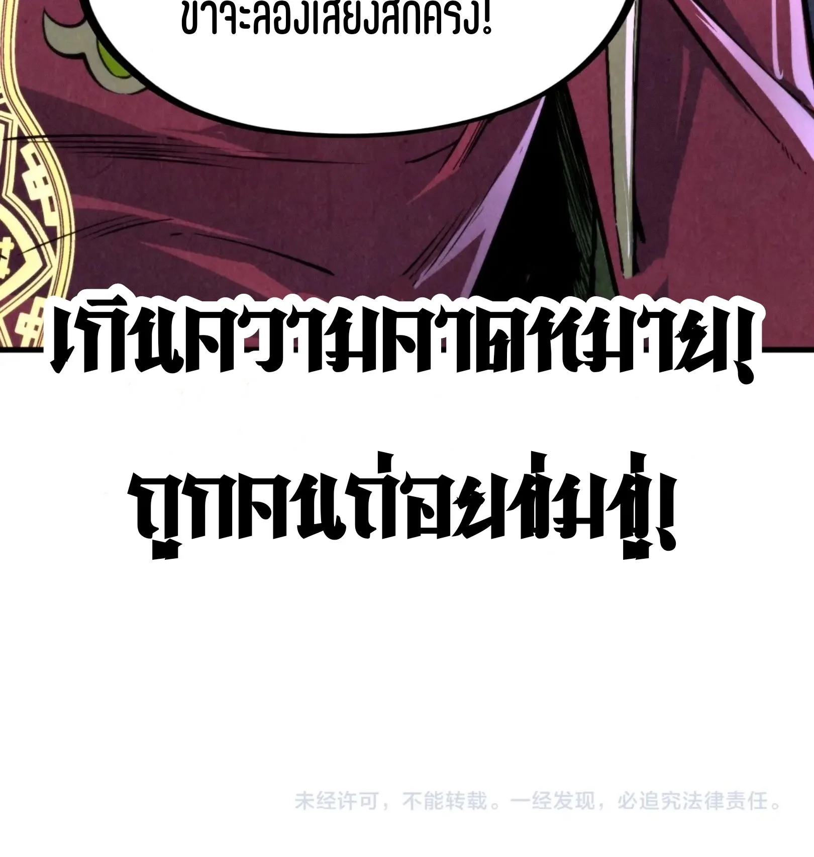 The Eternal Supreme มหาเทพนิรันดร์กาล ตอนที่ 258 หน้า 76