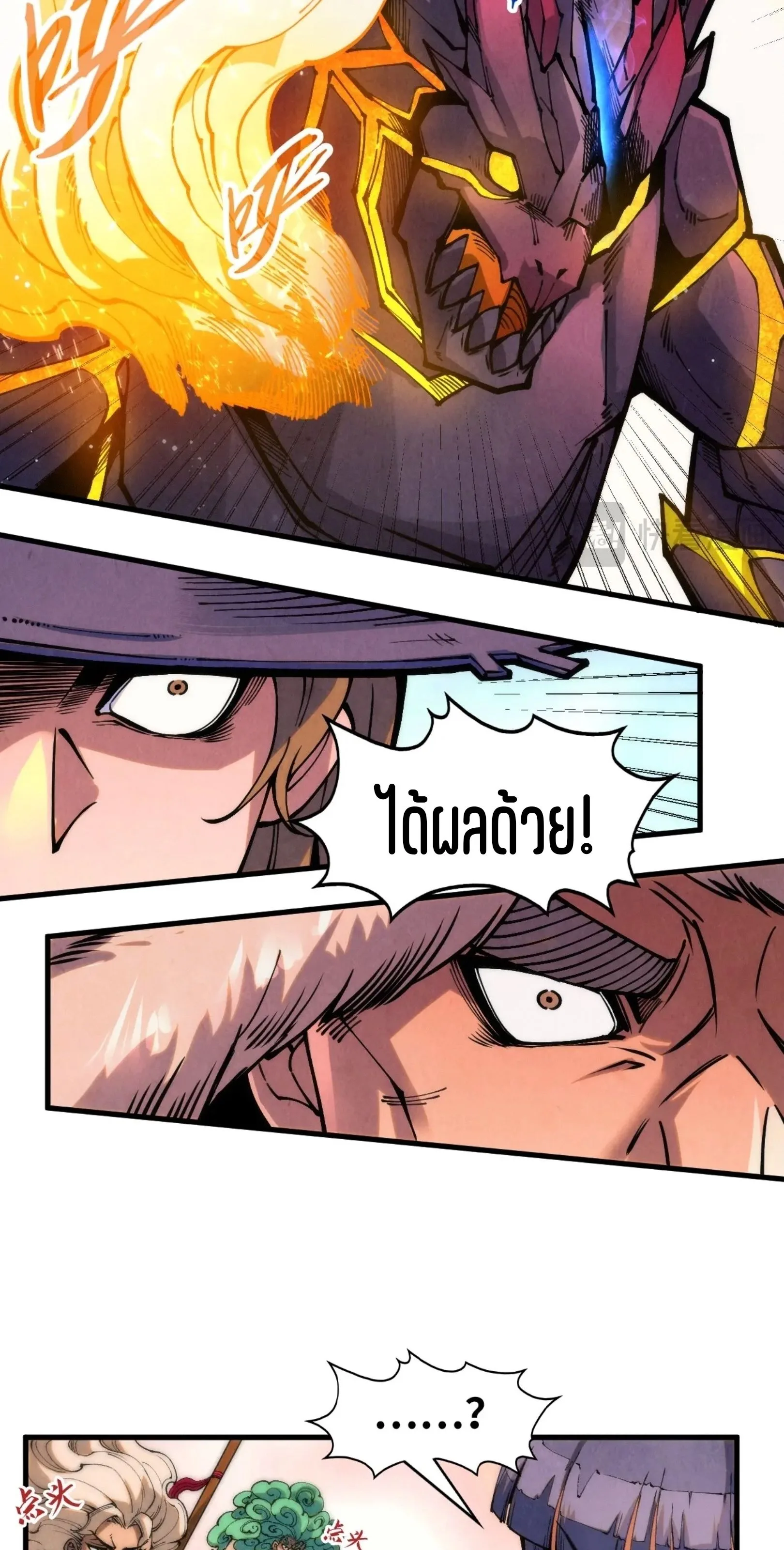 The Eternal Supreme มหาเทพนิรันดร์กาล ตอนที่ 258 หน้า 9