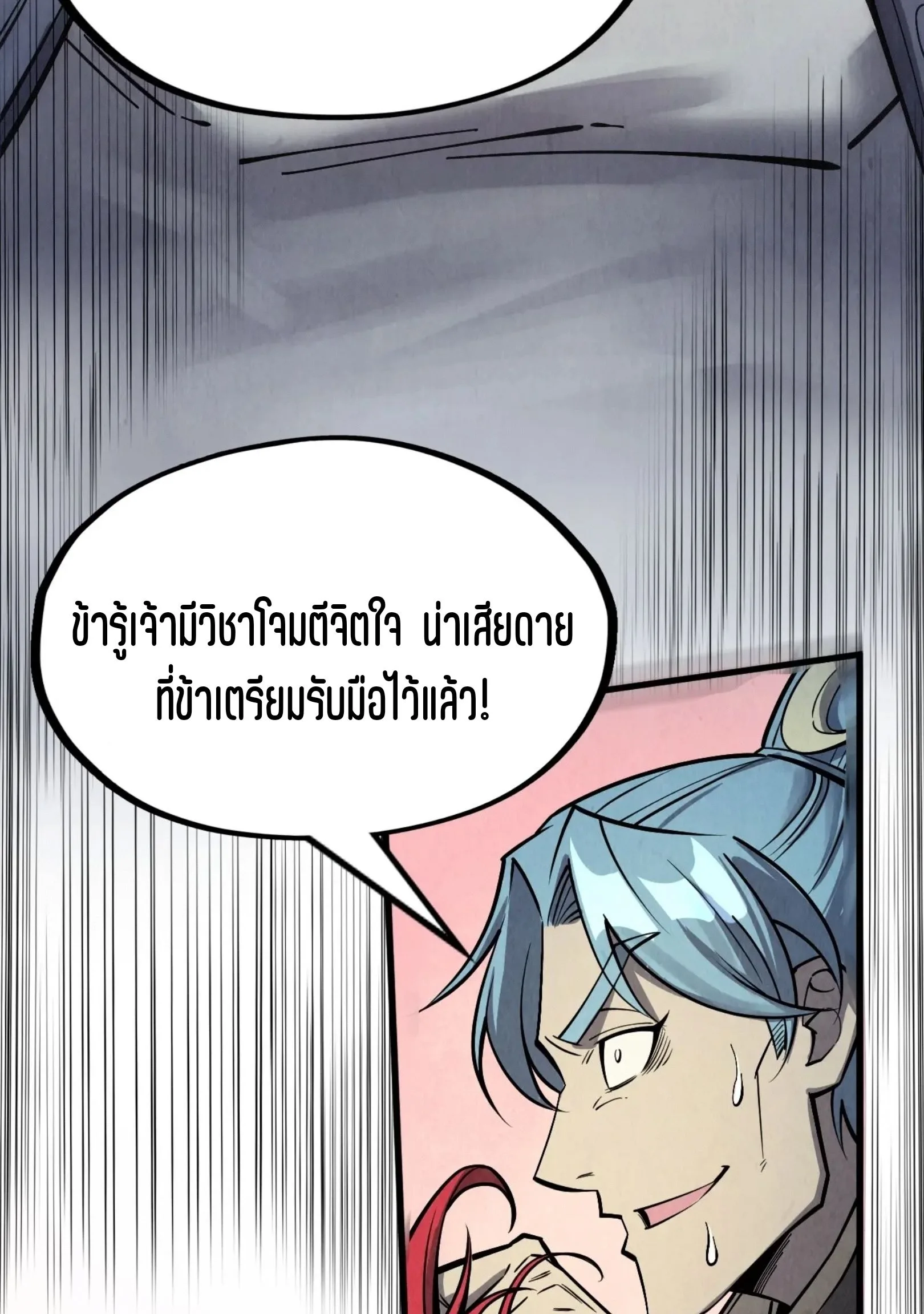 The Eternal Supreme มหาเทพนิรันดร์กาล ตอนที่ 259 หน้า 10