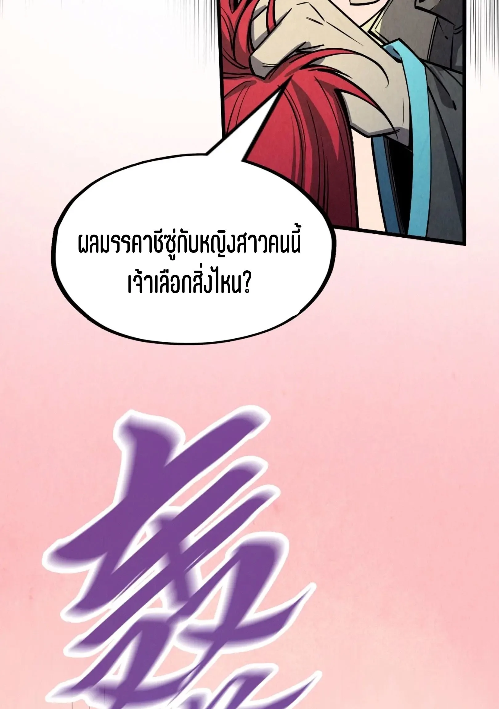 The Eternal Supreme มหาเทพนิรันดร์กาล ตอนที่ 259 หน้า 11