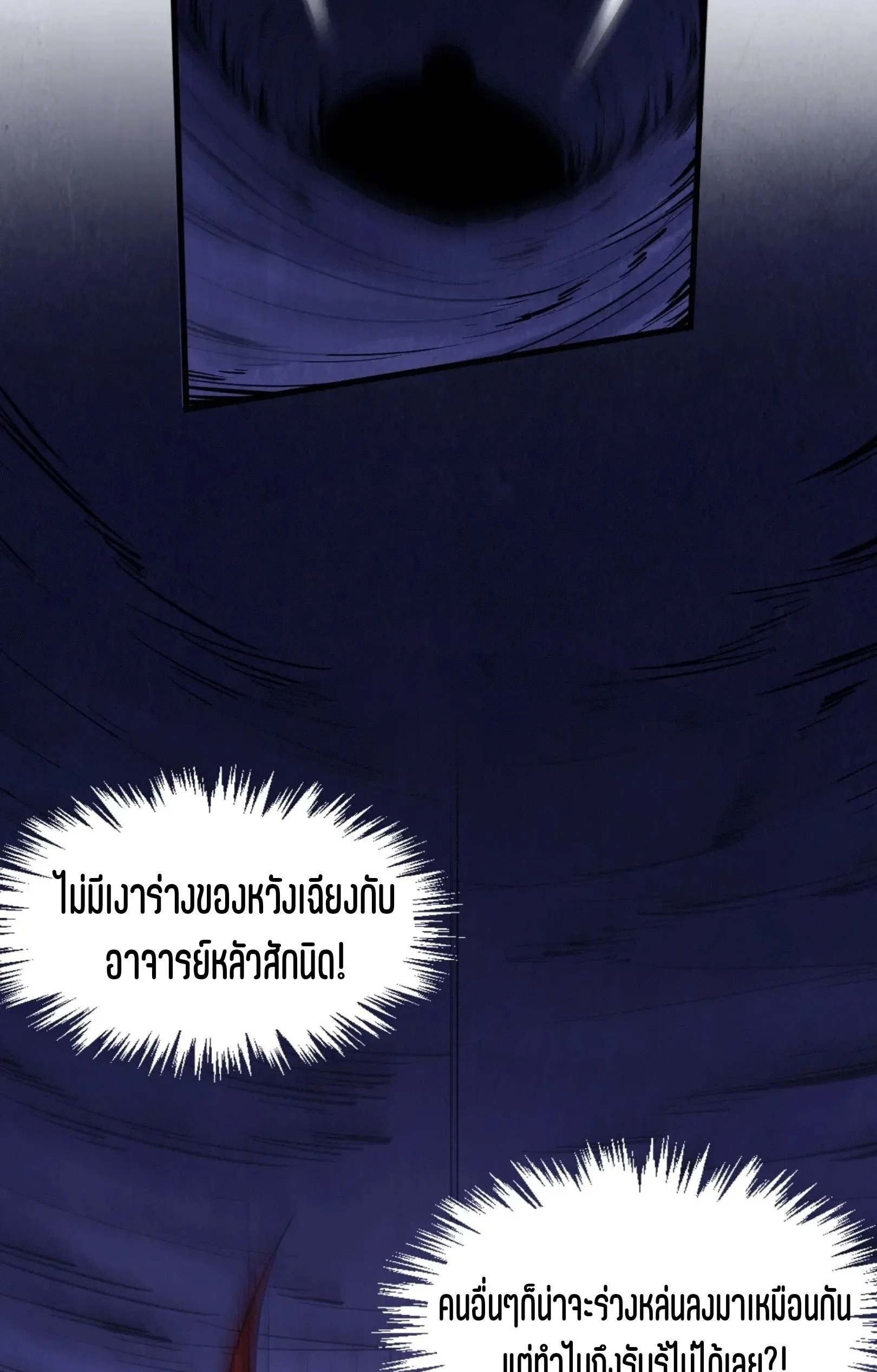 The Eternal Supreme มหาเทพนิรันดร์กาล ตอนที่ 259 หน้า 21