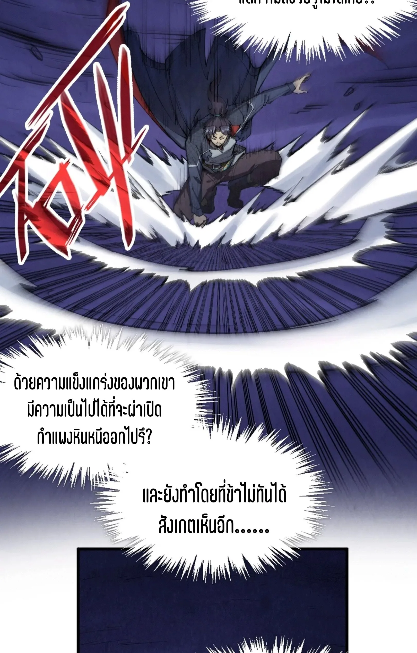 The Eternal Supreme มหาเทพนิรันดร์กาล ตอนที่ 259 หน้า 22