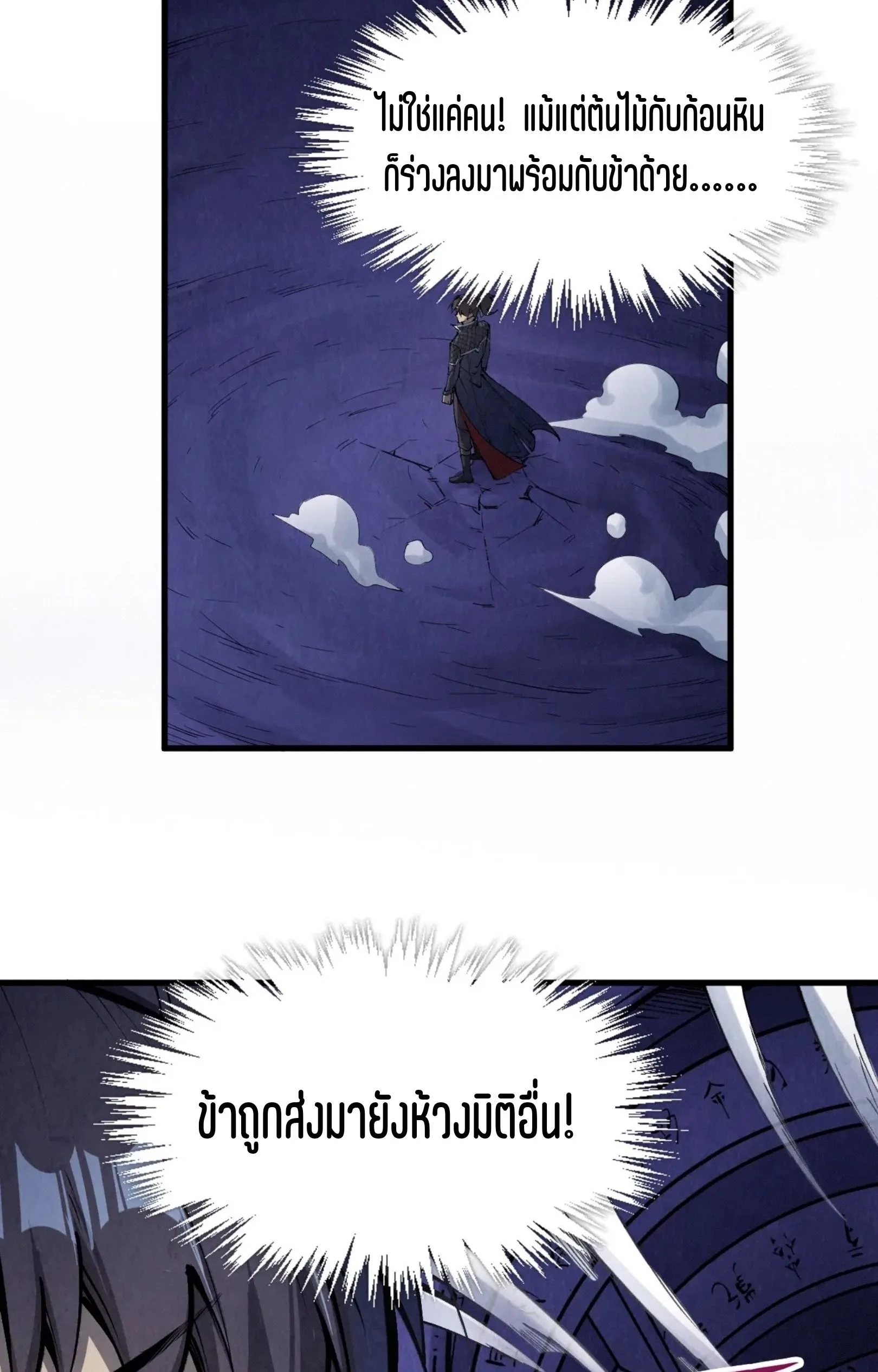 The Eternal Supreme มหาเทพนิรันดร์กาล ตอนที่ 259 หน้า 23