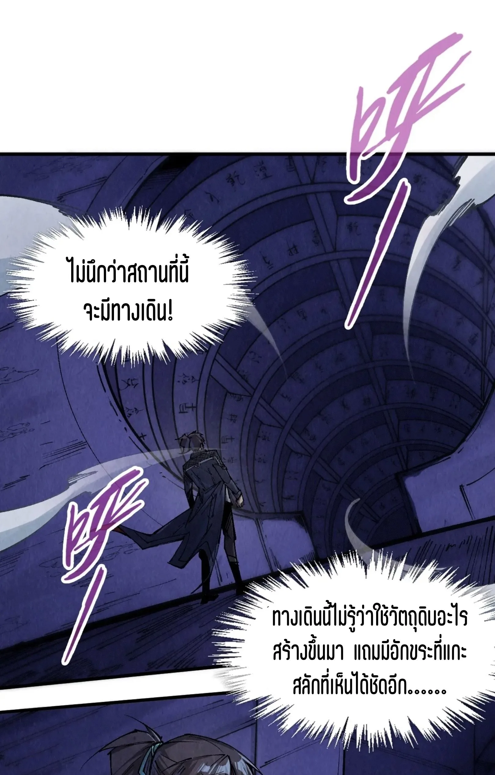 The Eternal Supreme มหาเทพนิรันดร์กาล ตอนที่ 259 หน้า 25