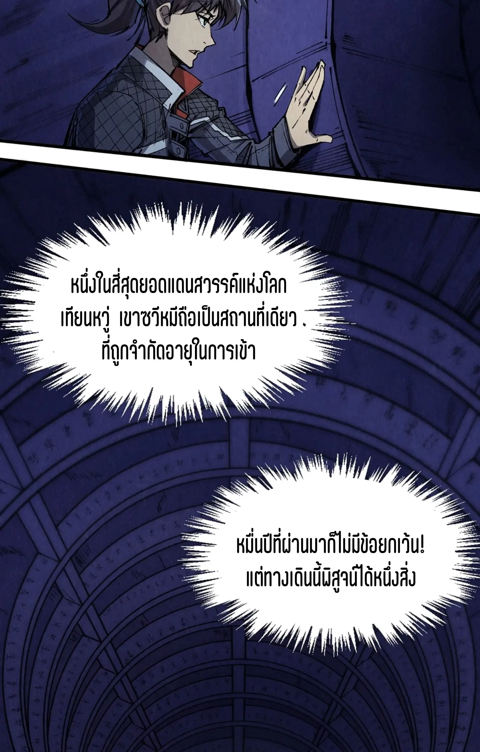 The Eternal Supreme มหาเทพนิรันดร์กาล ตอนที่ 259 หน้า 26