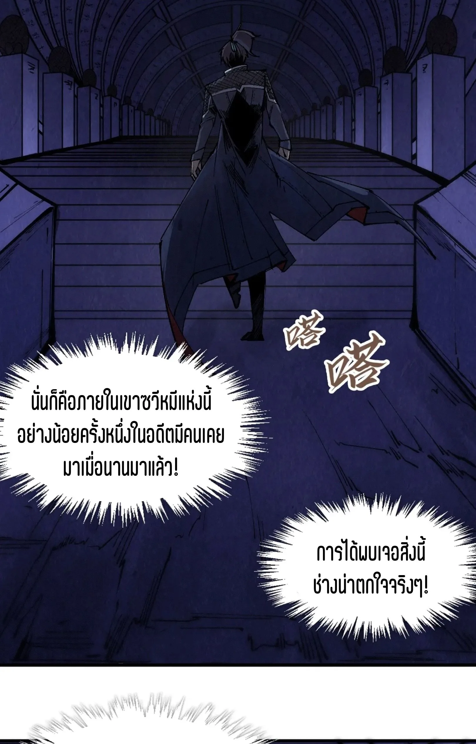 The Eternal Supreme มหาเทพนิรันดร์กาล ตอนที่ 259 หน้า 27