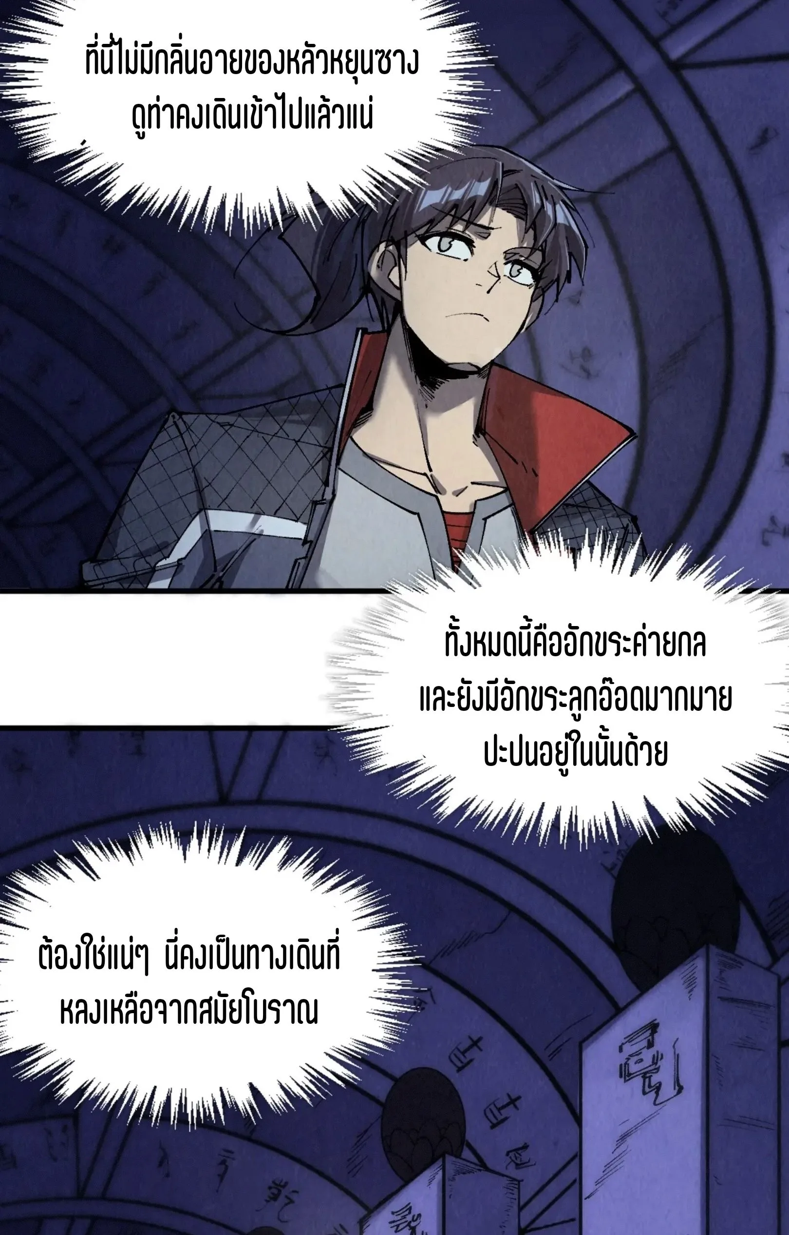 The Eternal Supreme มหาเทพนิรันดร์กาล ตอนที่ 259 หน้า 28