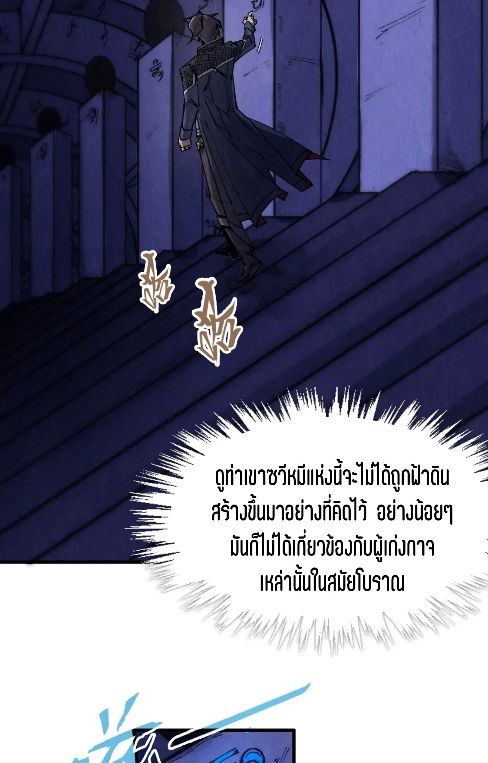 The Eternal Supreme มหาเทพนิรันดร์กาล ตอนที่ 259 หน้า 29