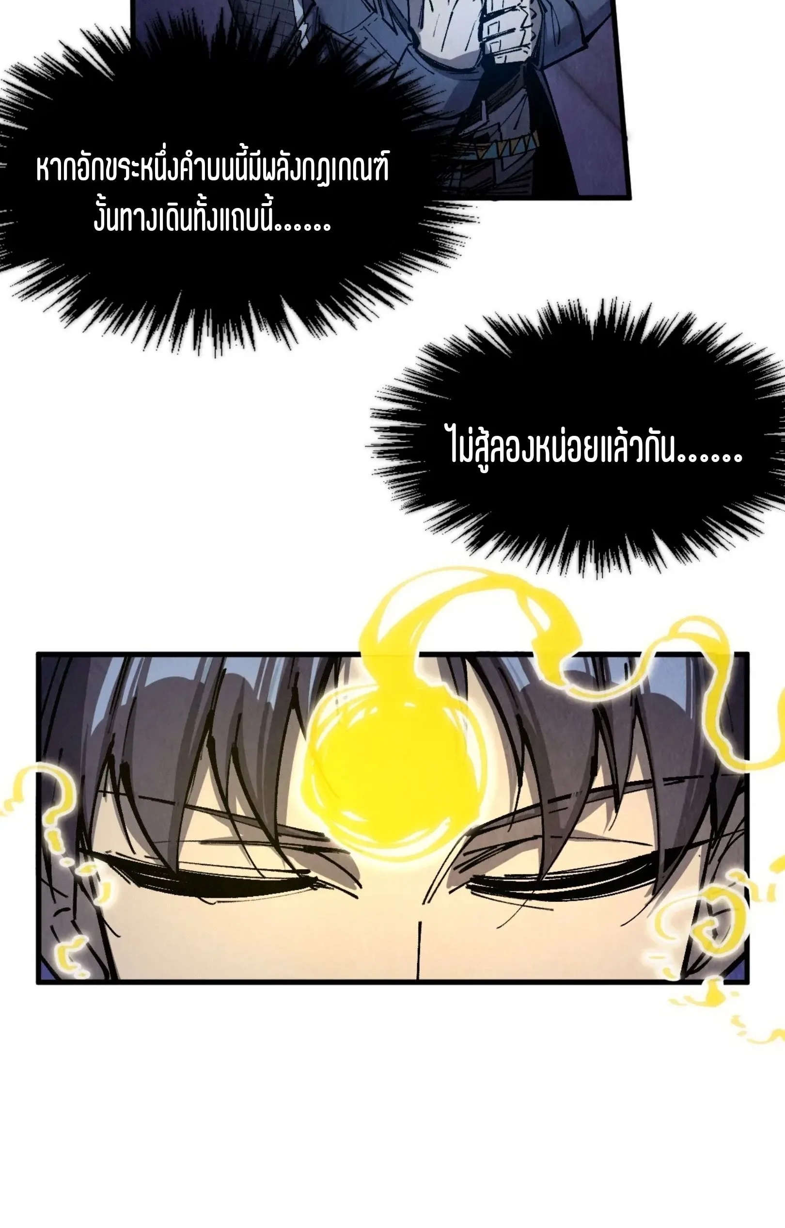 The Eternal Supreme มหาเทพนิรันดร์กาล ตอนที่ 259 หน้า 31