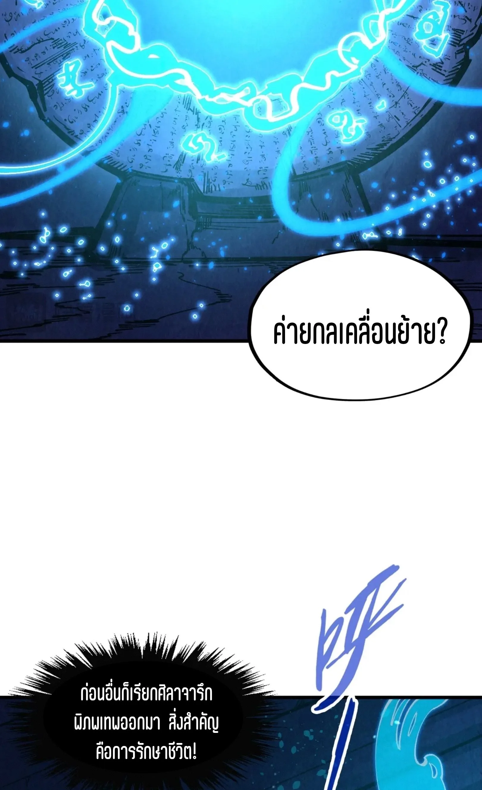 The Eternal Supreme มหาเทพนิรันดร์กาล ตอนที่ 259 หน้า 36