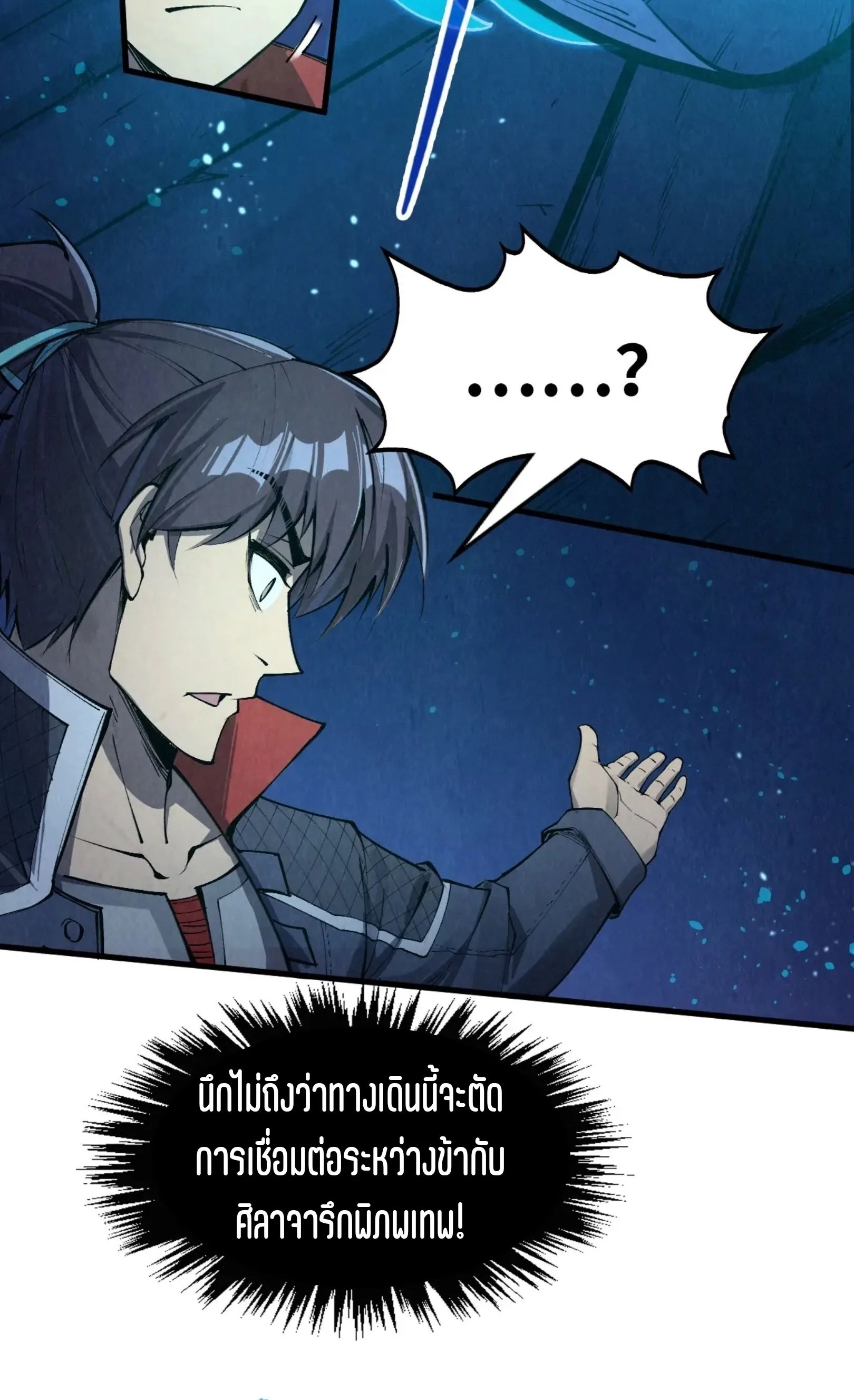 The Eternal Supreme มหาเทพนิรันดร์กาล ตอนที่ 259 หน้า 38