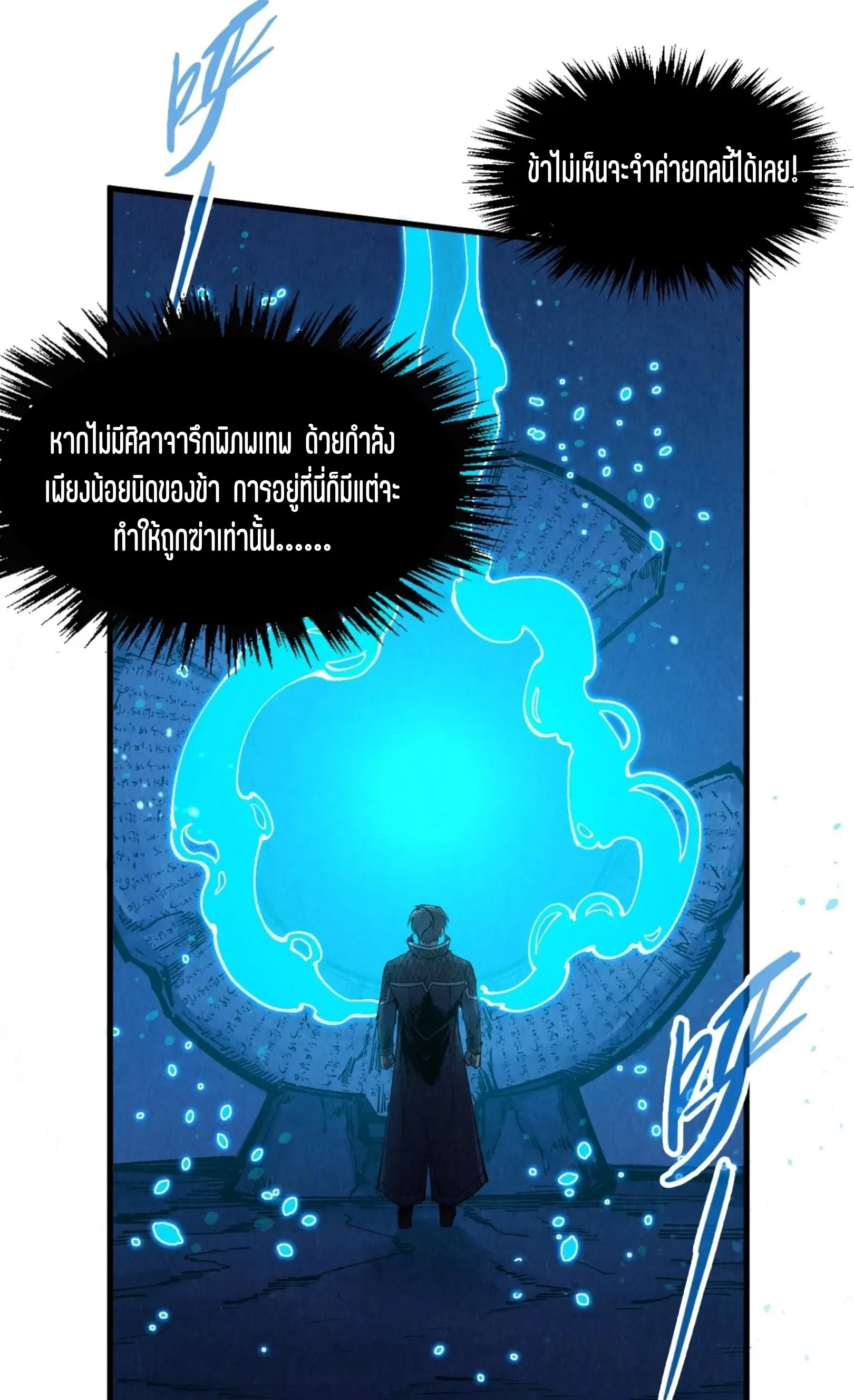 The Eternal Supreme มหาเทพนิรันดร์กาล ตอนที่ 259 หน้า 39