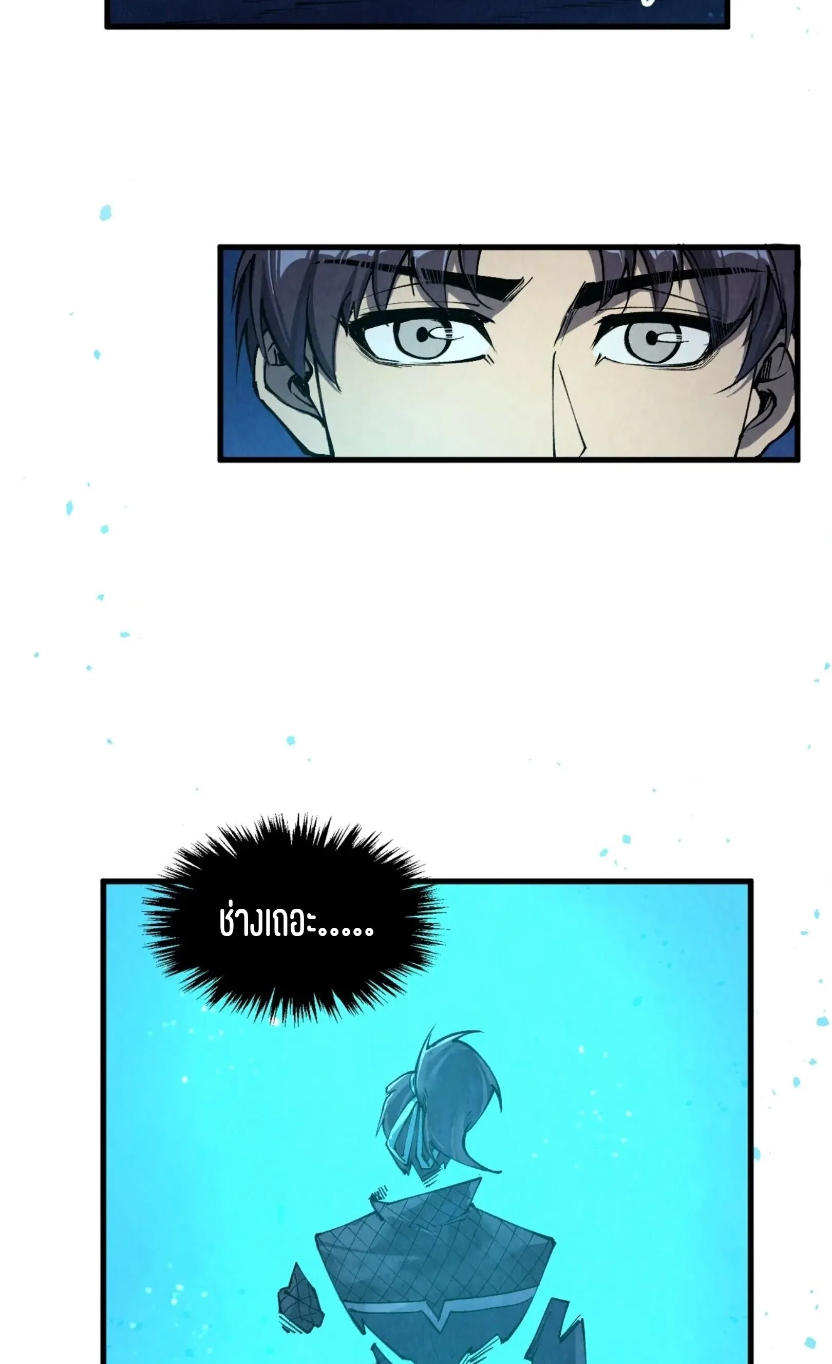 The Eternal Supreme มหาเทพนิรันดร์กาล ตอนที่ 259 หน้า 40