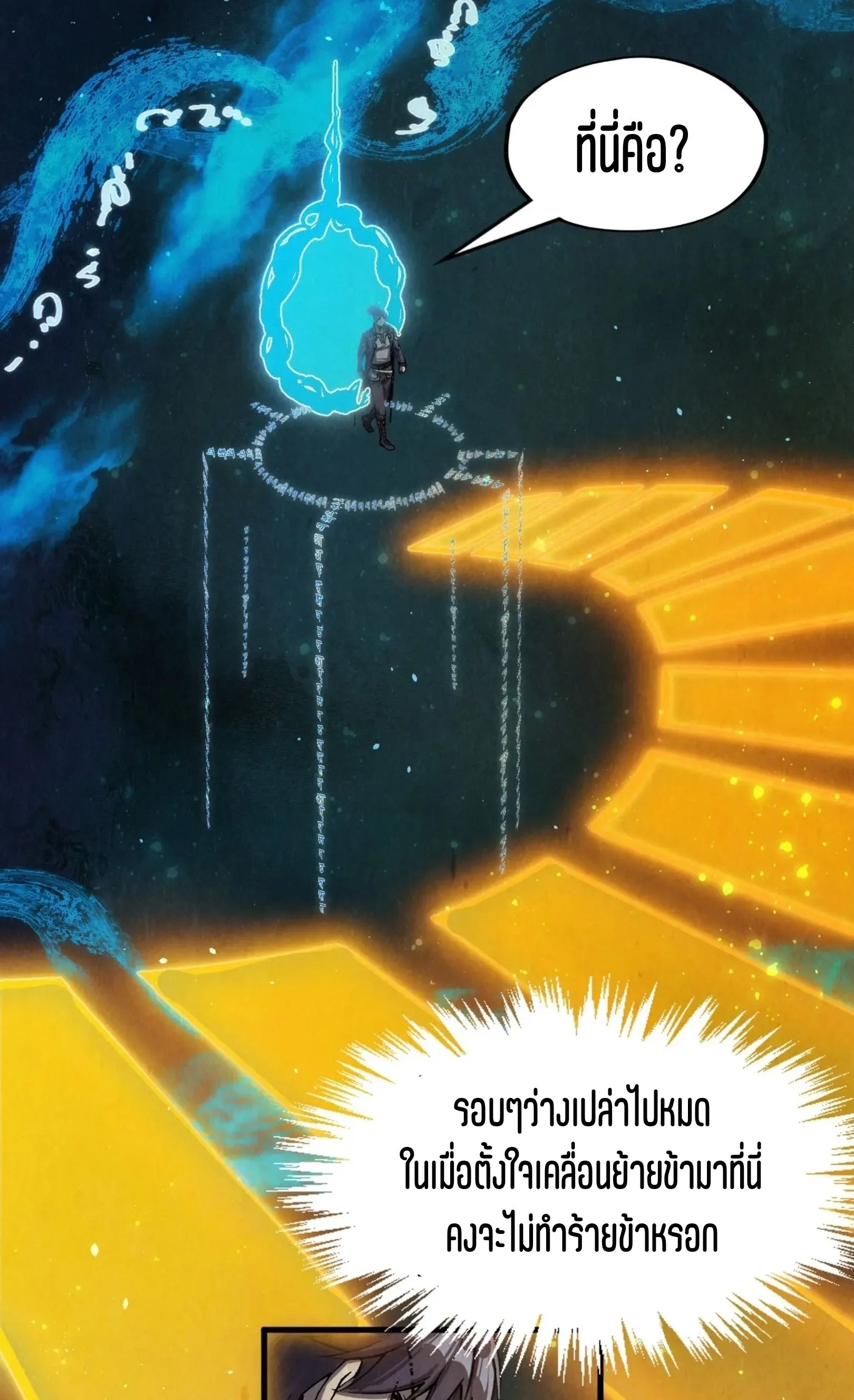 The Eternal Supreme มหาเทพนิรันดร์กาล ตอนที่ 259 หน้า 42