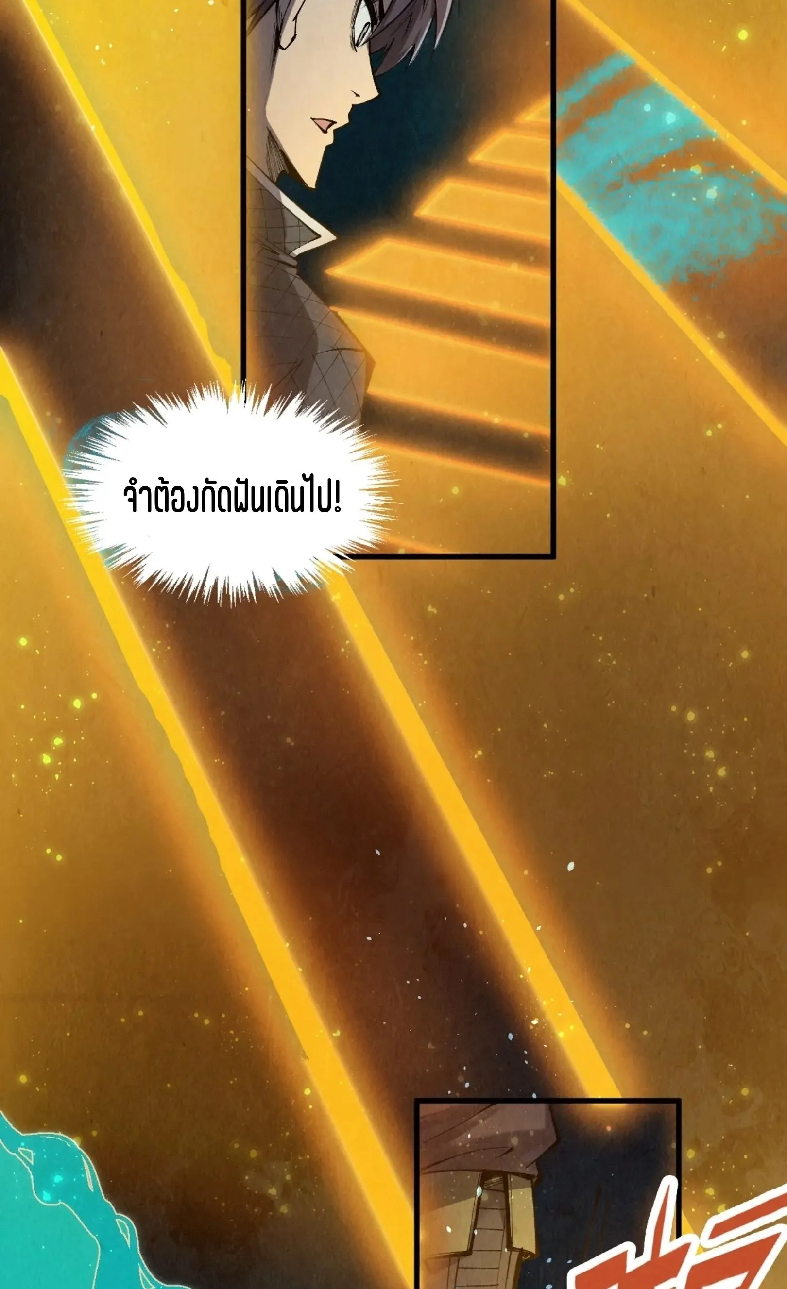 The Eternal Supreme มหาเทพนิรันดร์กาล ตอนที่ 259 หน้า 43