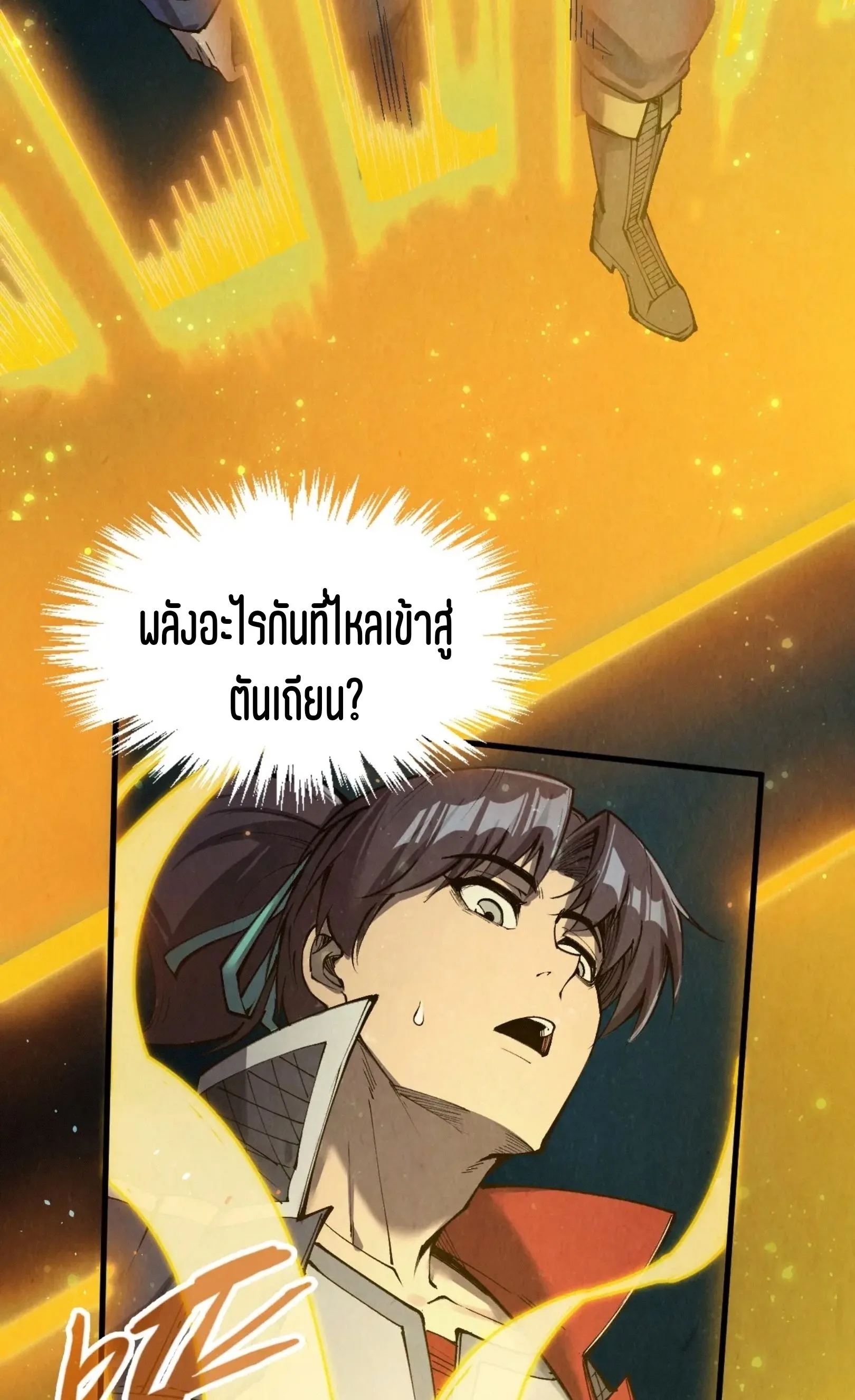 The Eternal Supreme มหาเทพนิรันดร์กาล ตอนที่ 259 หน้า 45