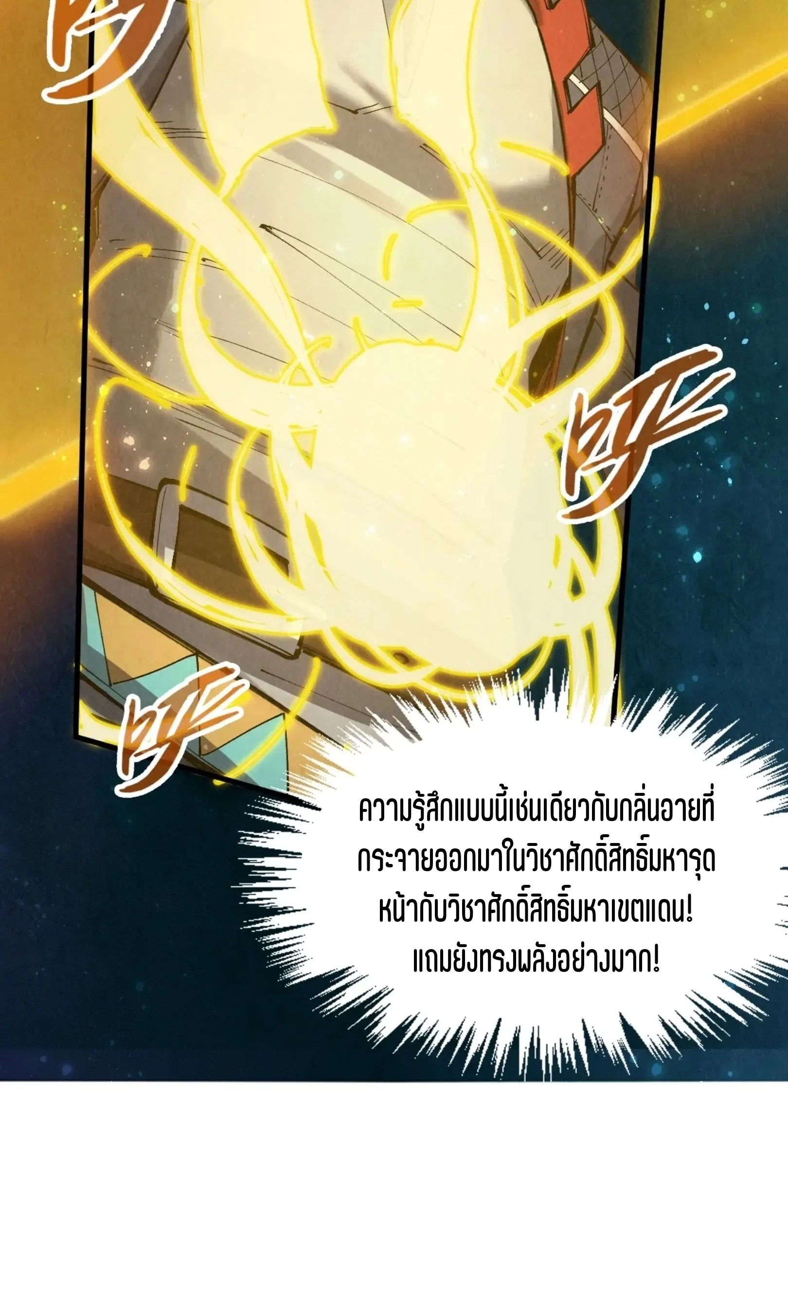 The Eternal Supreme มหาเทพนิรันดร์กาล ตอนที่ 259 หน้า 46